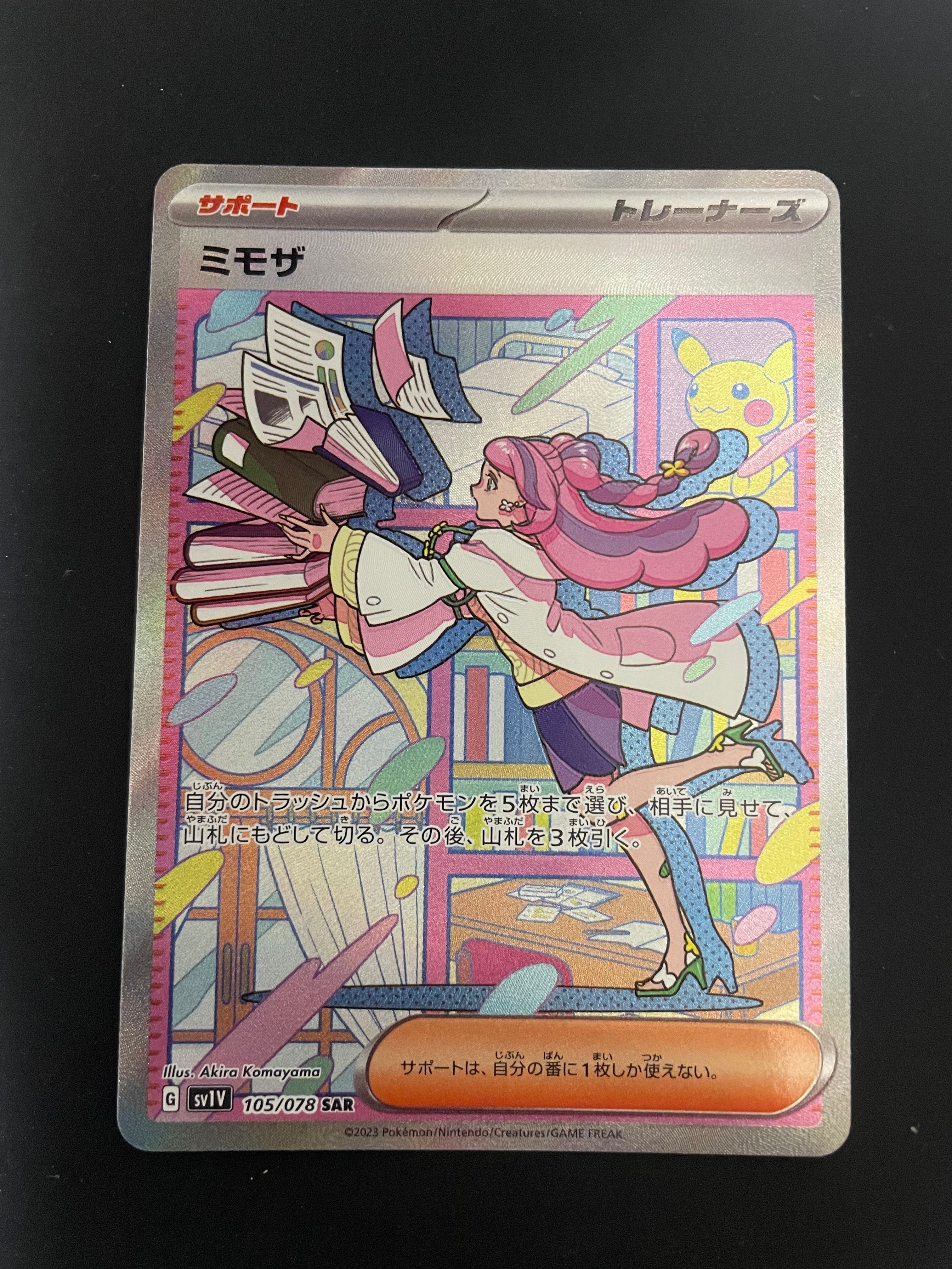 ミモザ SAR[SV1V 105/078](スカーレット&バイオレット 拡張パック「バイオレットex」)