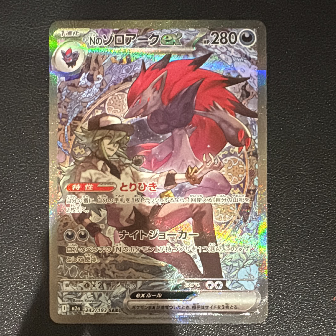 Nのゾロアークex SAR [M2a 242/193](ハイクラスパック「MEGAドリームex」)