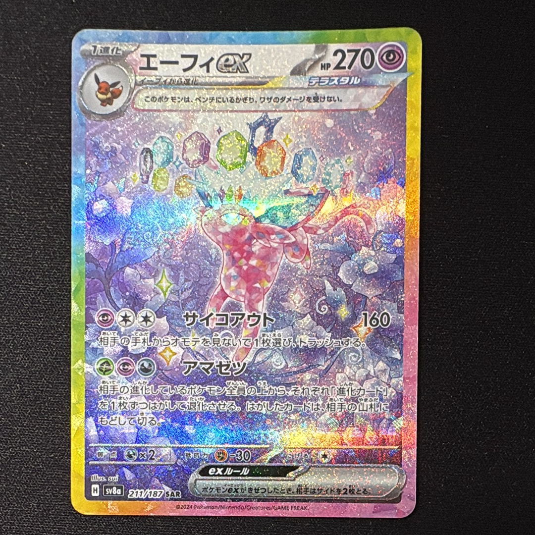 エーフィex SAR [SV8a 211/187](ハイクラスパック「テラスタルフェスex