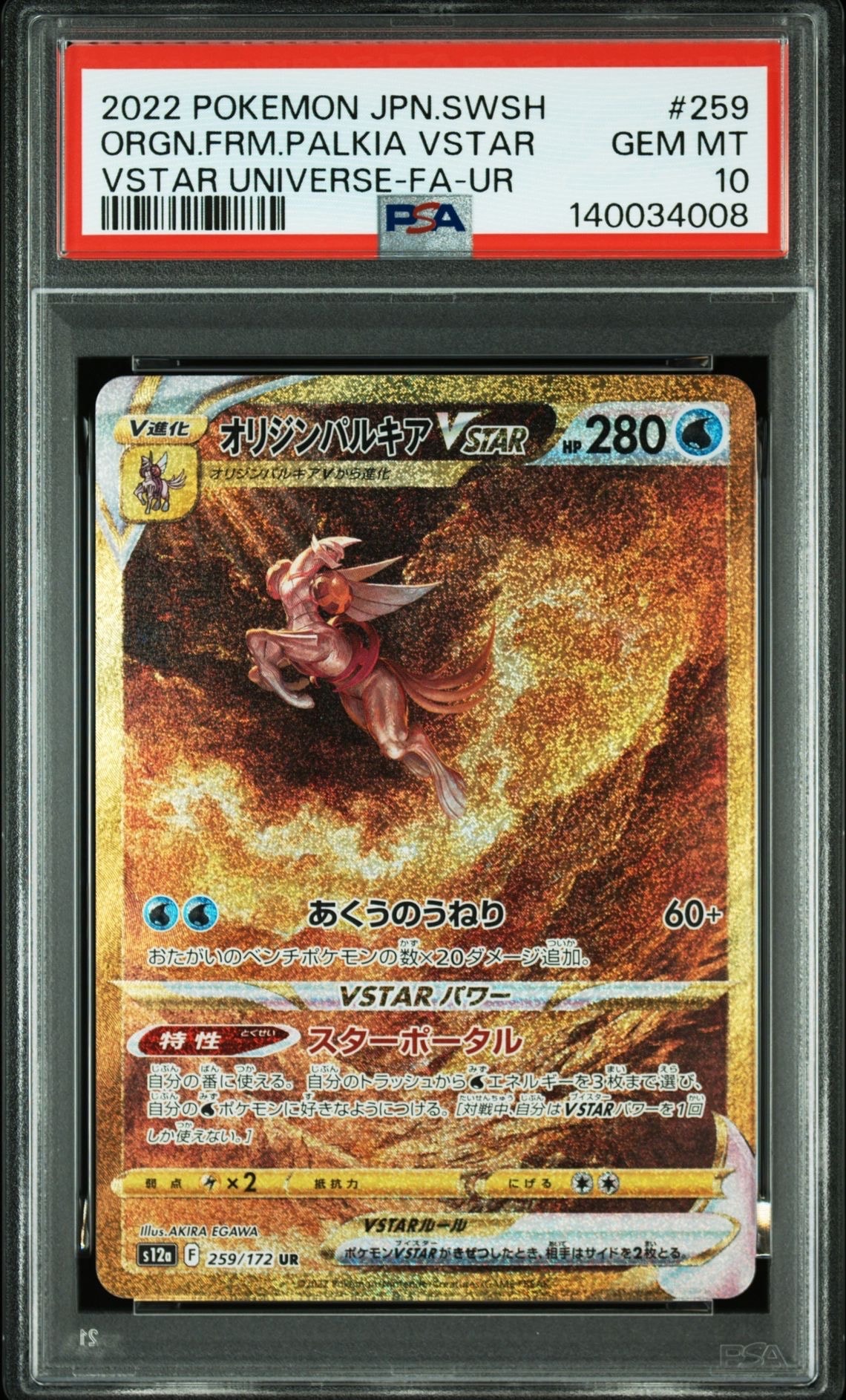 オリジンパルキアVSTAR UR[s12a 259/172](ハイクラスパック「VSTARユニバース」)