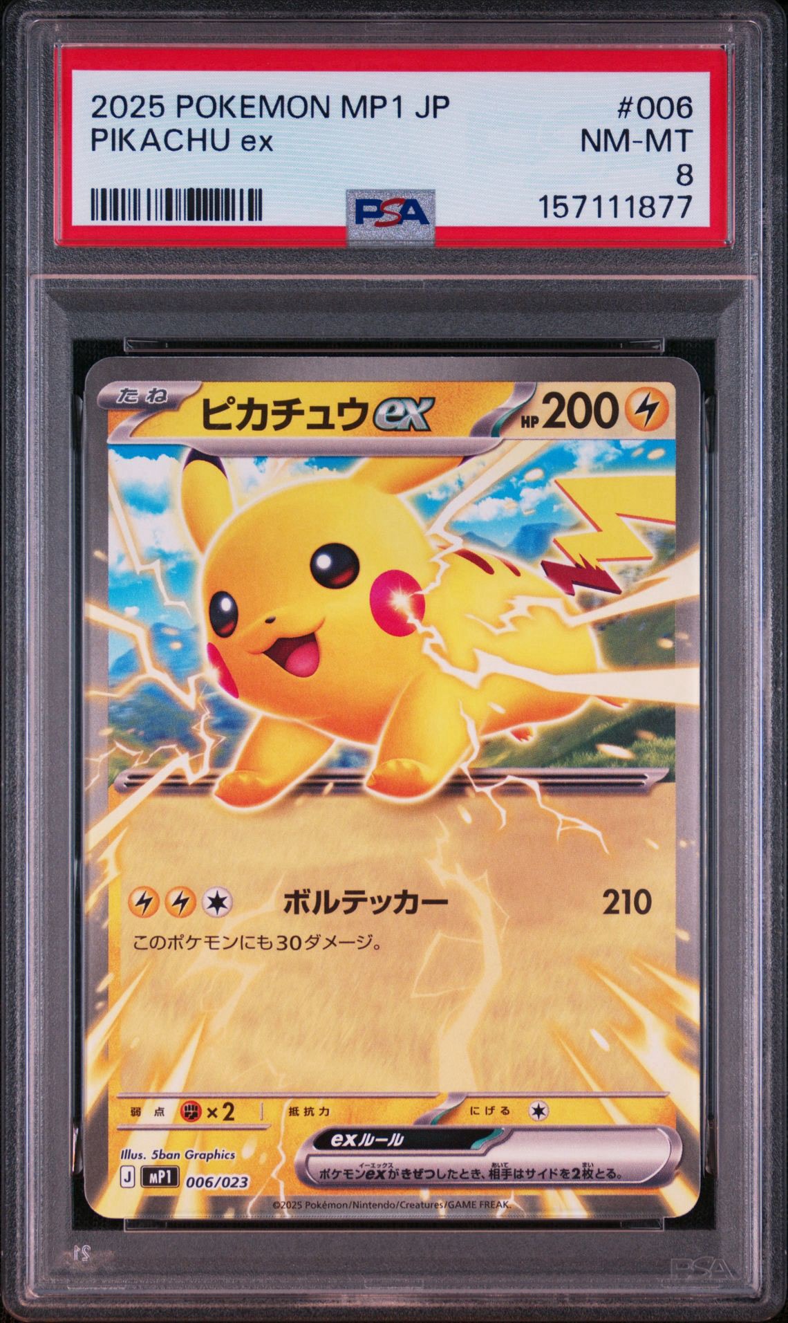 ピカチュウex [MP1 006/23](スタートデッキ100「バトルコレクション