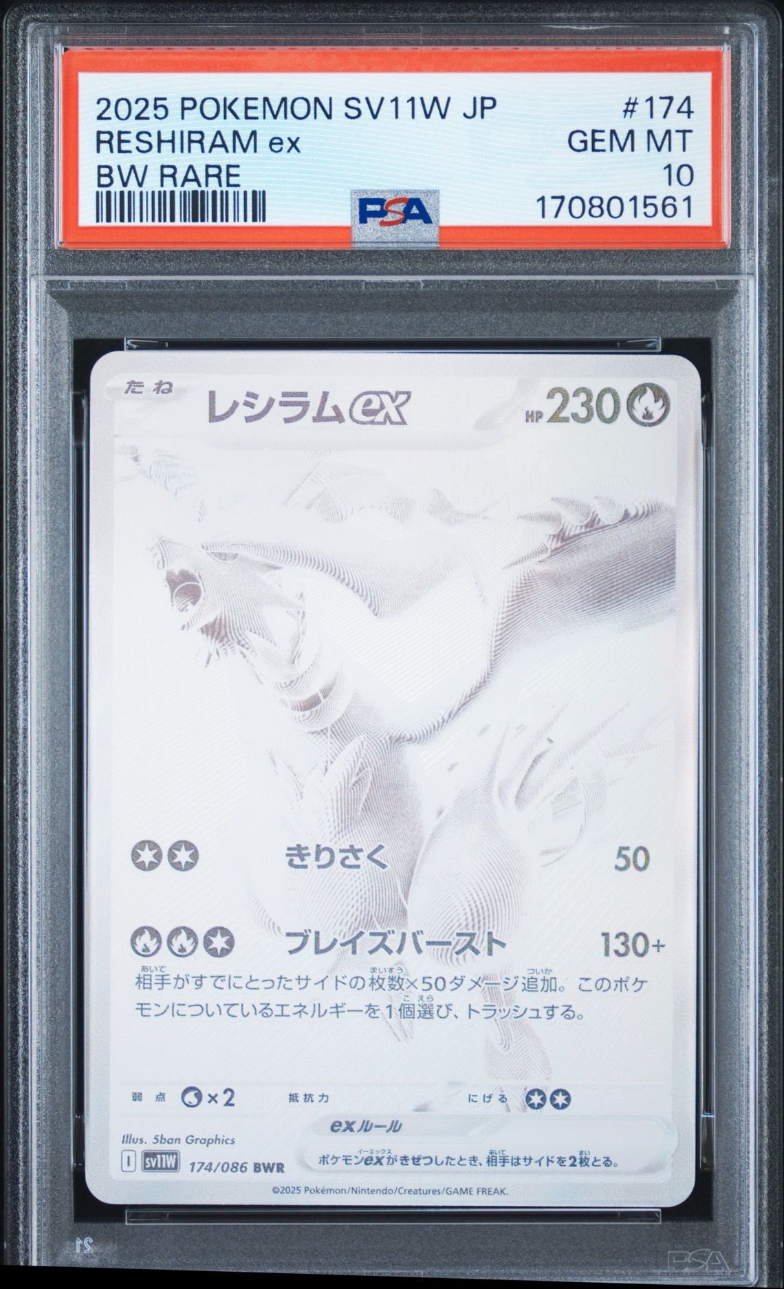 レシラムex BWR [SV11W 174/086](拡張パック「ホワイトフレア」)