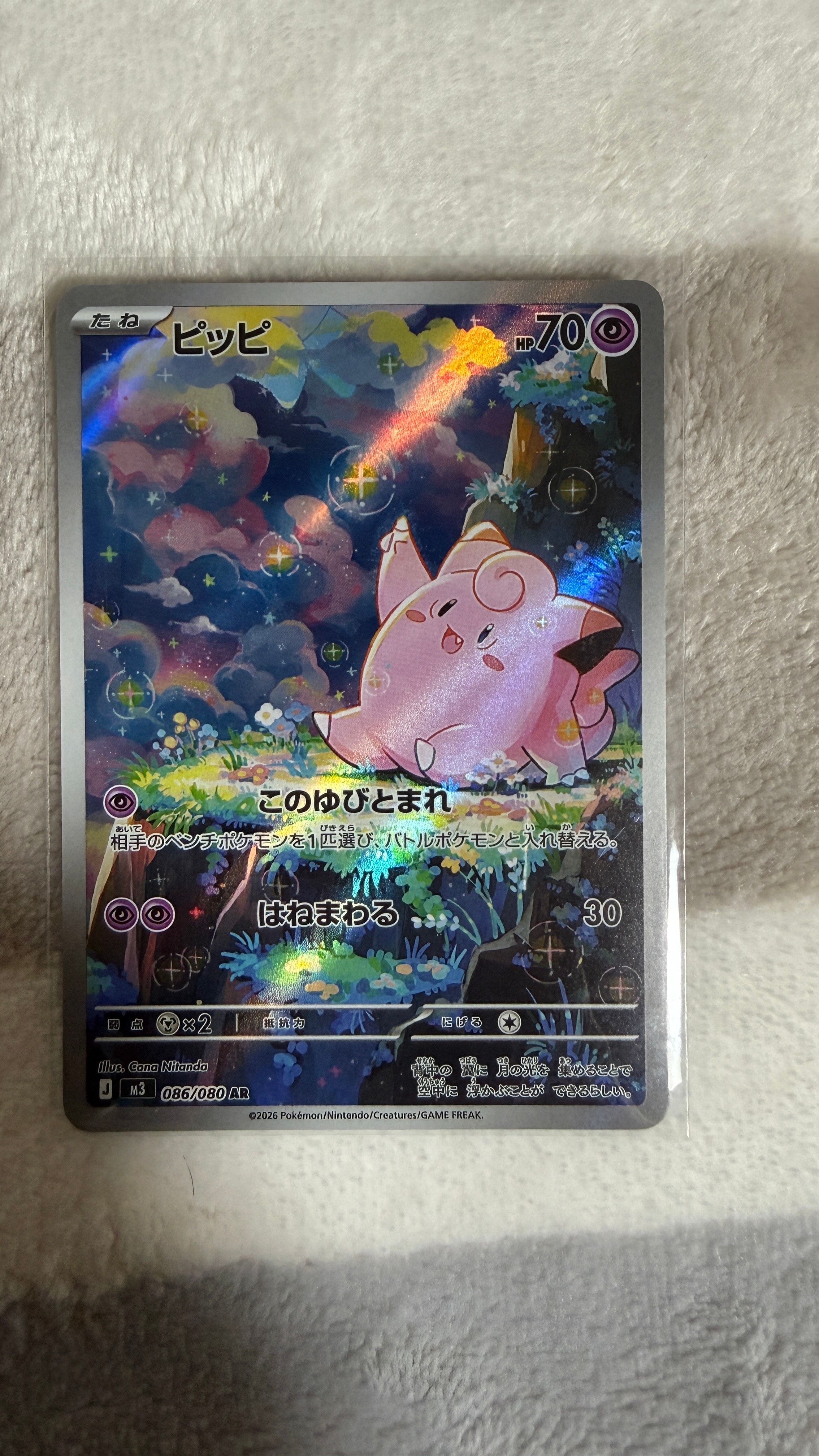 ピッピ AR [M3 086/080](拡張パック「ムニキスゼロ」)