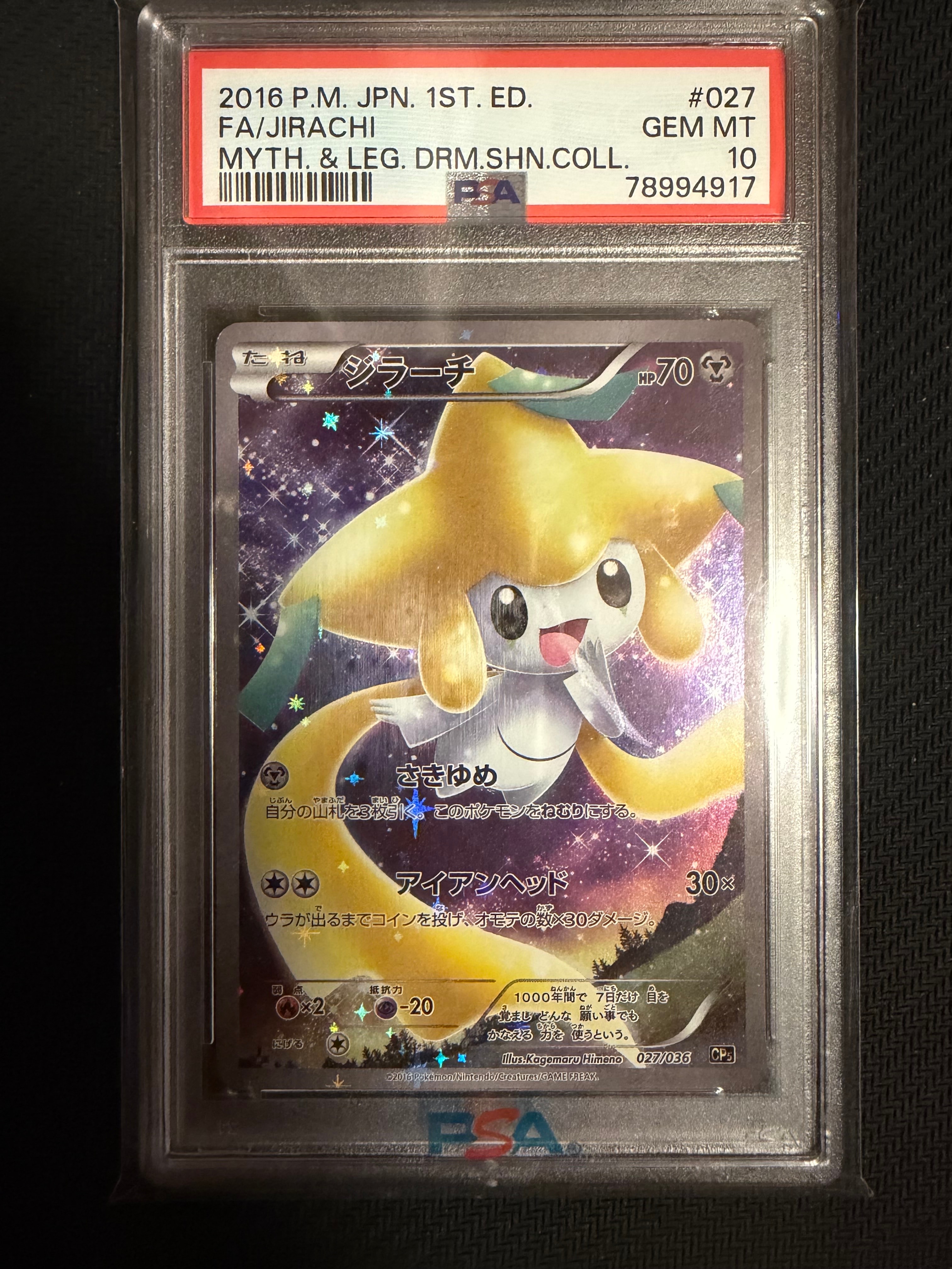 ジラーチ :1ED [CP5 027/036](コンセプトパック 「幻・伝説ドリーム