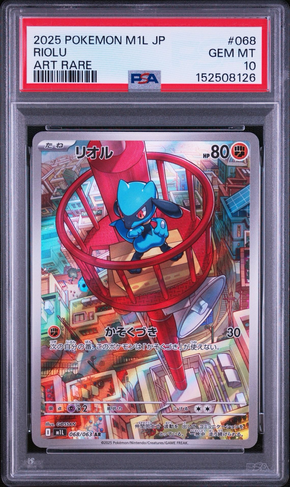 リオル AR [M1L 068/063](拡張パック「メガブレイブ」)通販・買取