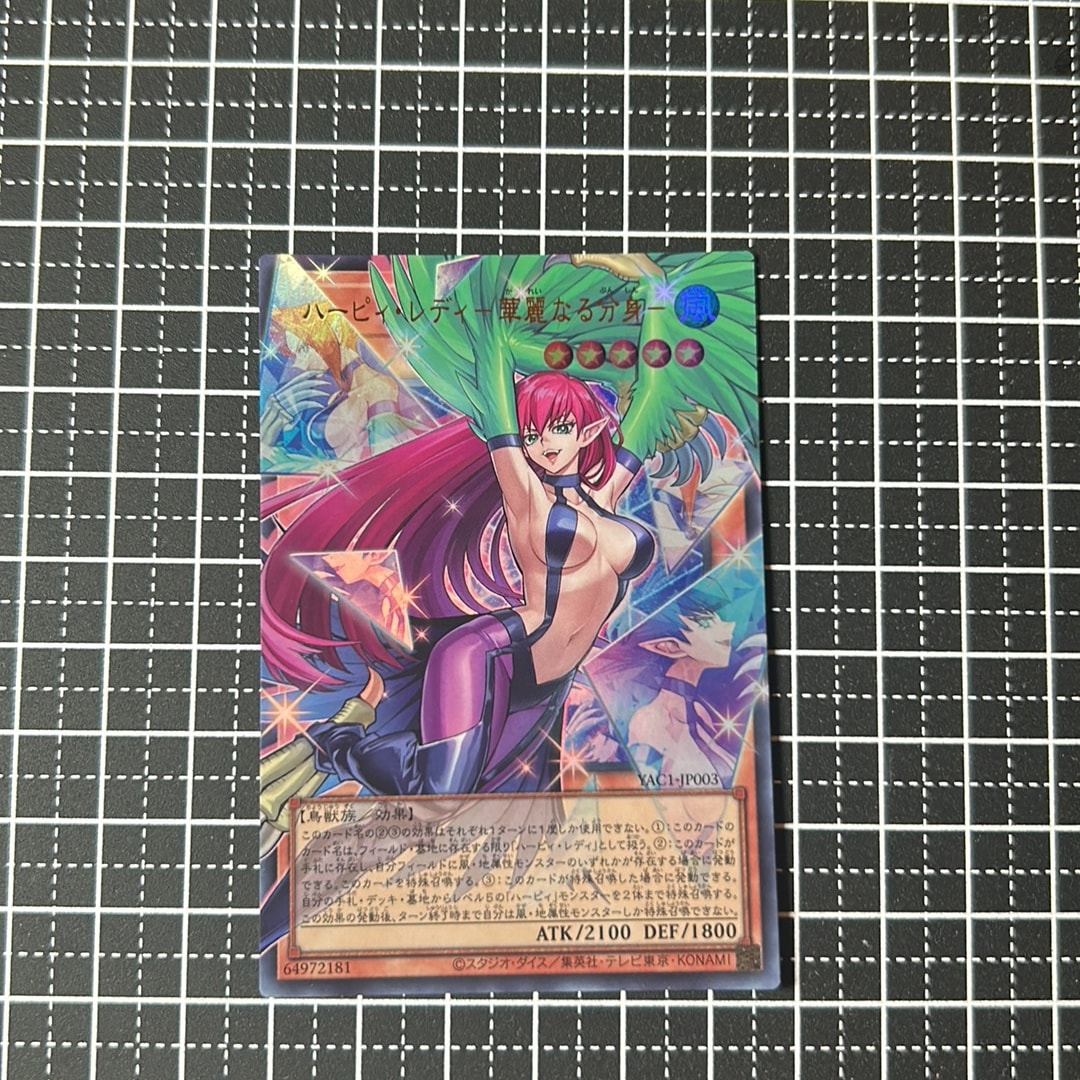 ハーピィ・レディ-華麗なる分身- UR :オーバーフレーム [YAC1-JP003](スペシャルパック「遊☆戯☆王 オリジナル アートワーク コレクション」)