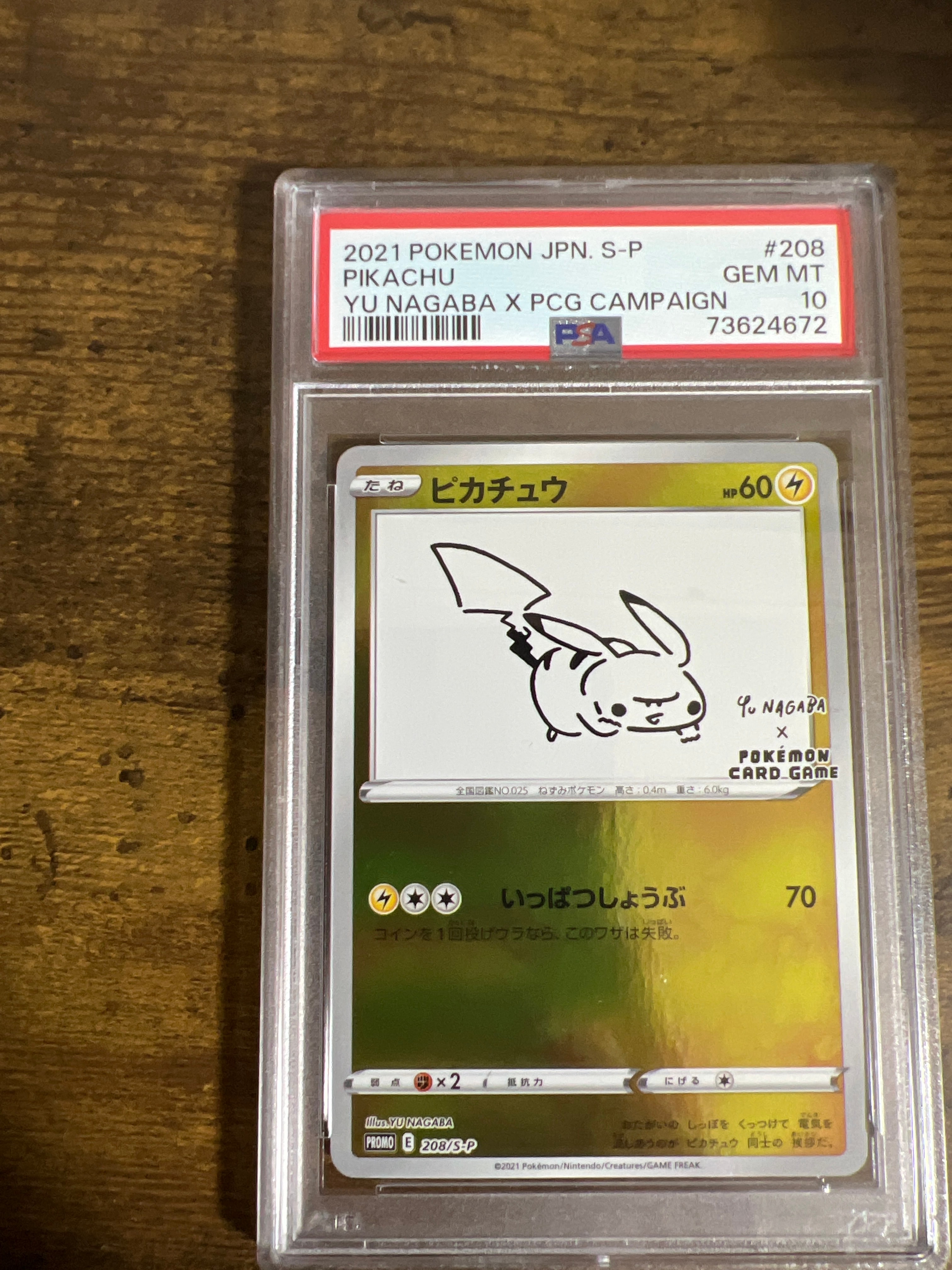 ピカチュウ:プロモ [S-P 208](「YU NAGABA×ポケモンカードゲーム」プロモーションカード「S-P」)