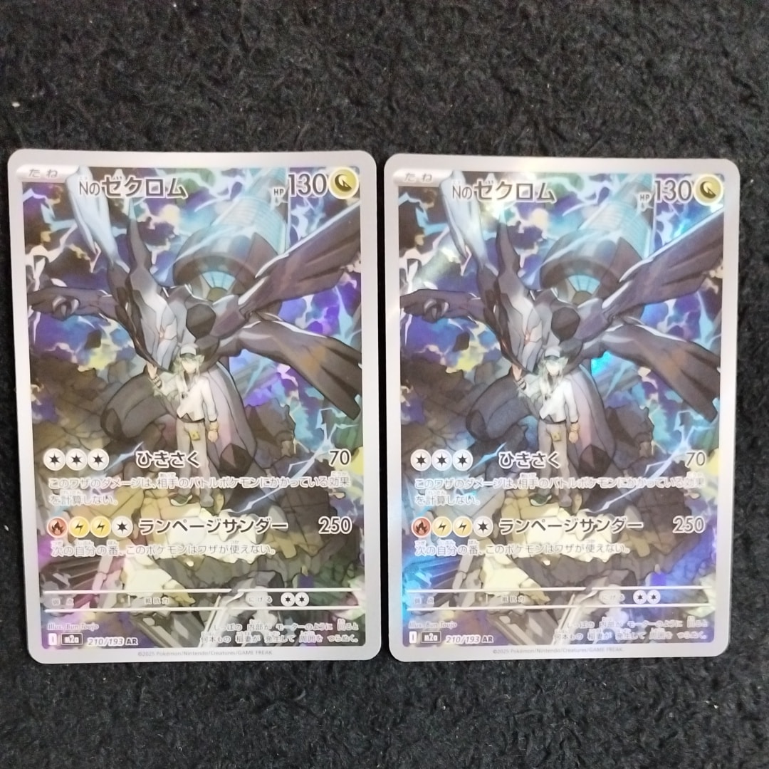 Nのゼクロム AR [M2a 210/193](ハイクラスパック「MEGAドリームex」)