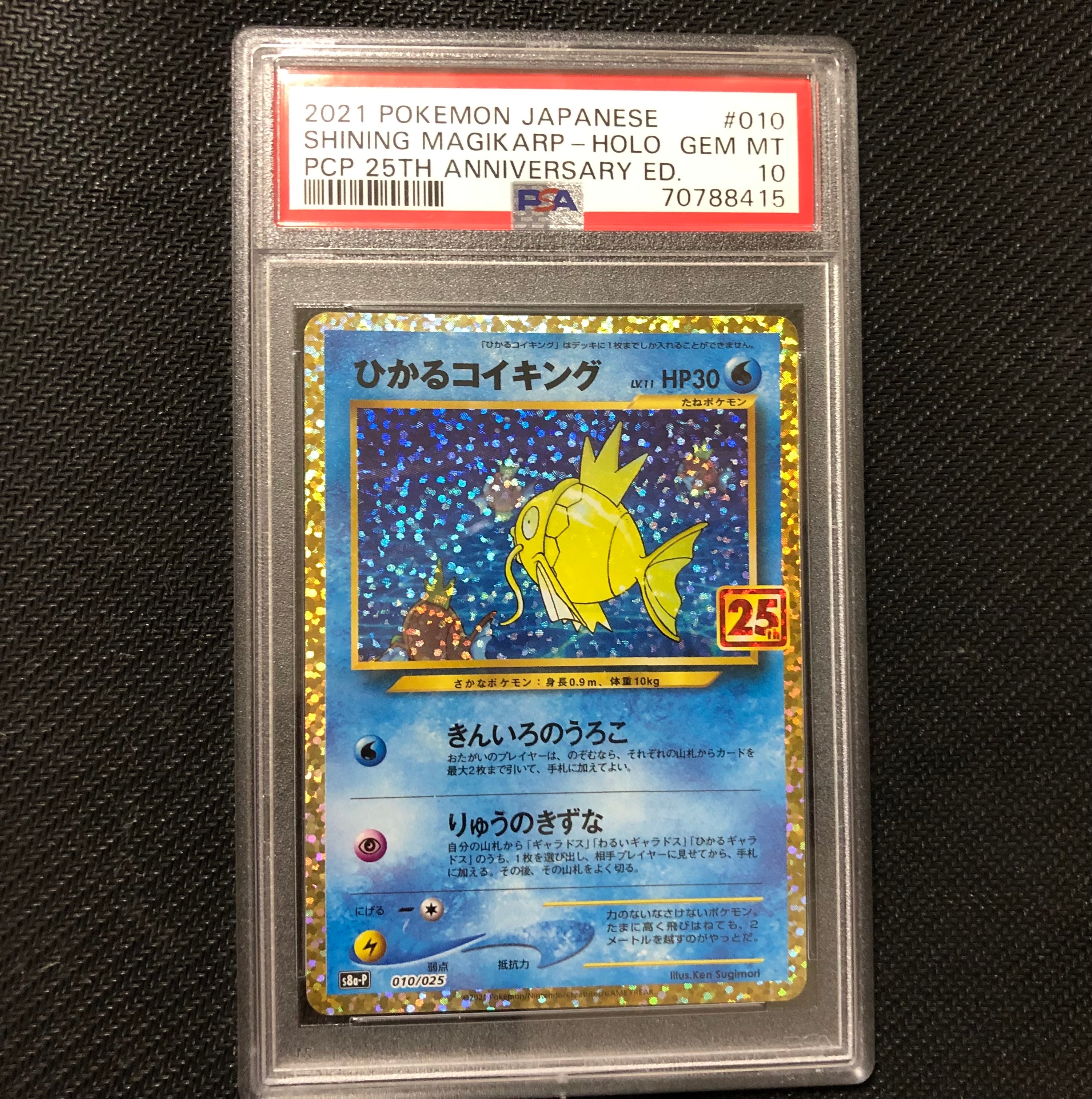 ひかるコイキング: プロモ[S8a-P 010/025](プロモカードパック 25th ANNIVERSARY edition)