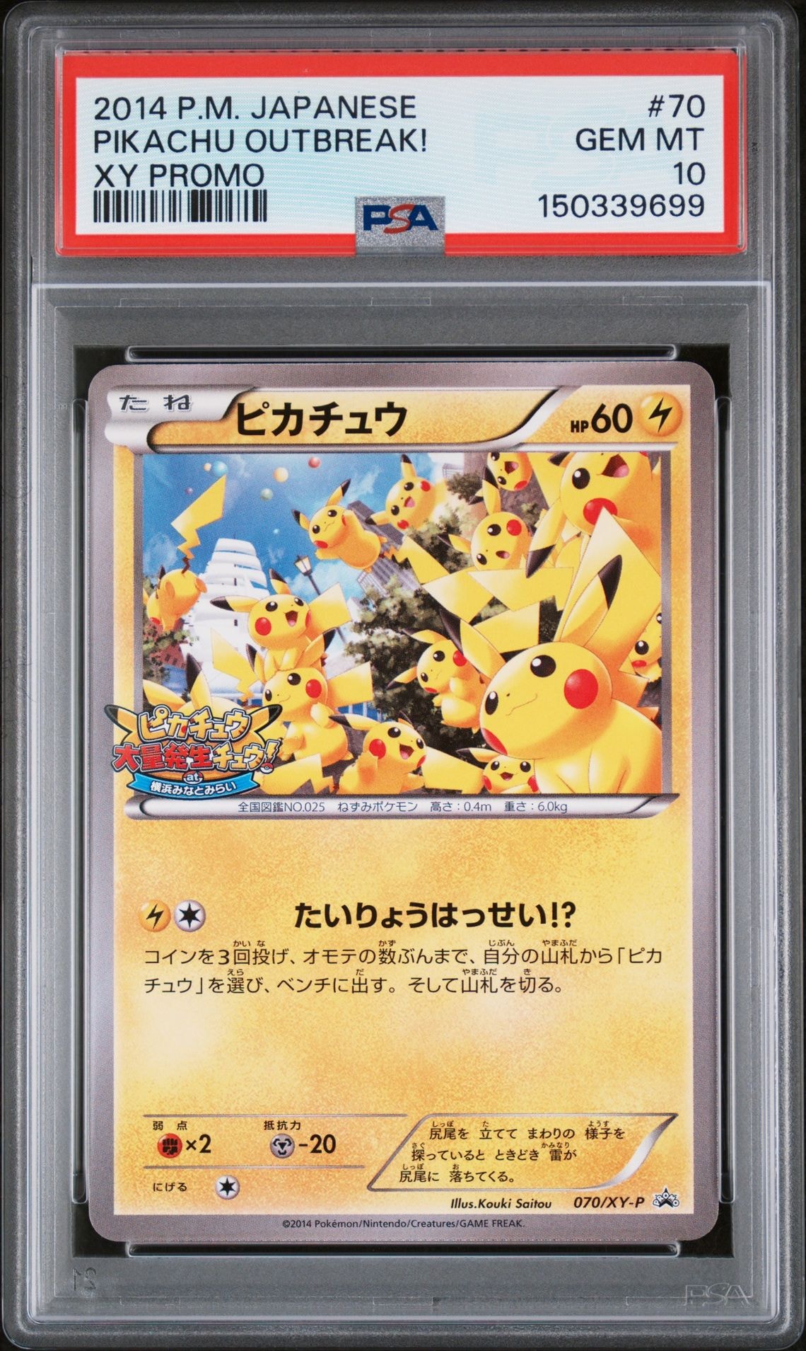 ピカチュウ: プロモ (開封済) [XY-P 070/XY-P](プロモーションカード「XY-P」)