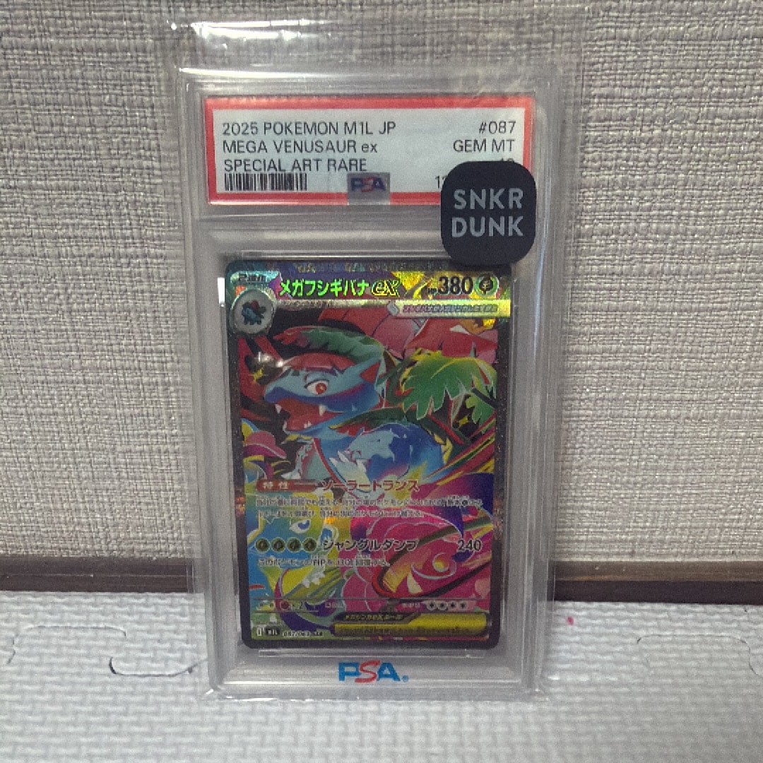 メガフシギバナex SAR [M1L 087/063](拡張パック「メガブレイブ」)