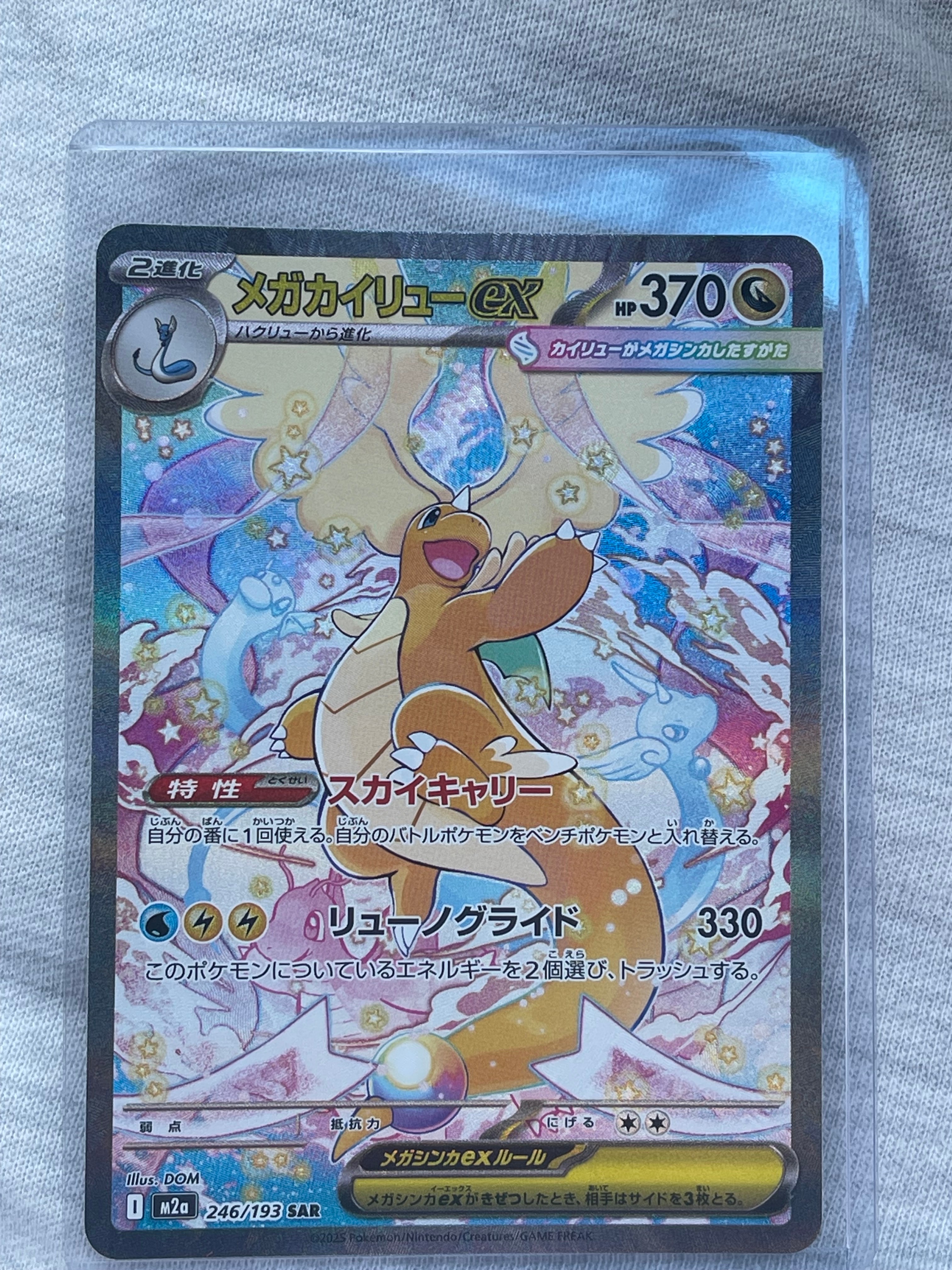PSA9】メガカイリューex SAR [M2a 246/193](ハイクラスパック「MEGA