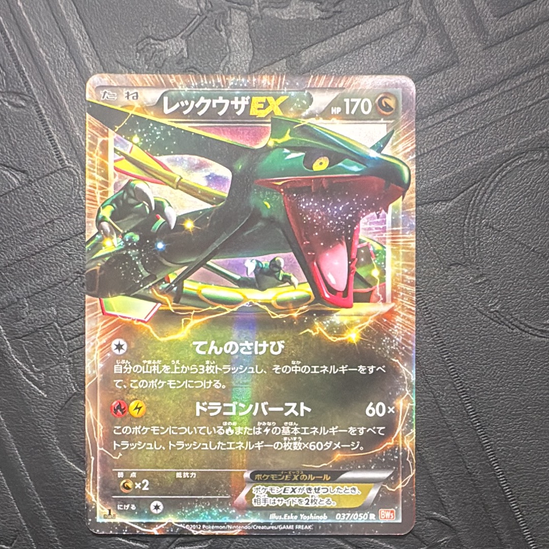 PSA10】レックウザEX R :1ED [BW5 037/050](拡張パック「リューノ