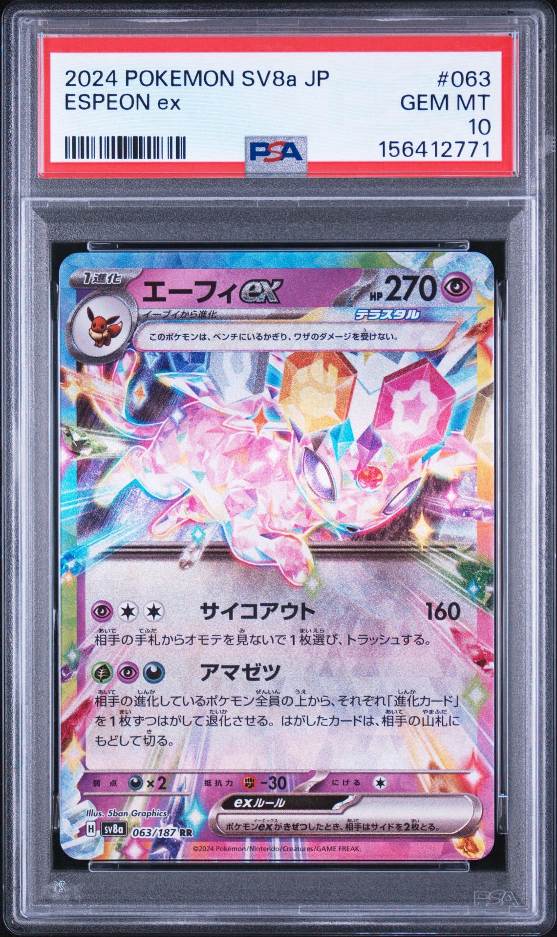 Espeon ex RR [SV8a 063/187](High Class Pack "Terastal Festival ex")