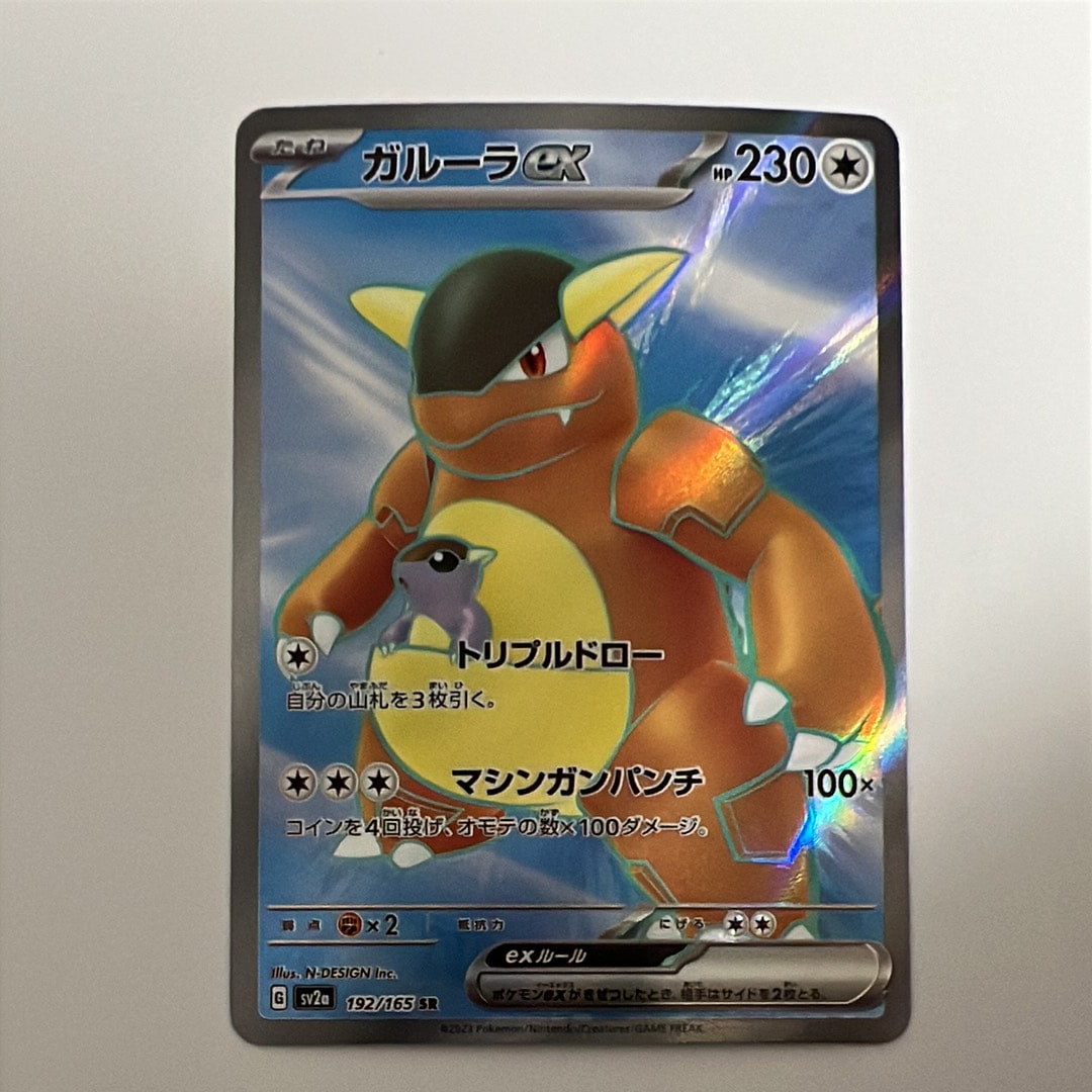 ガルーラex SR[SV2a 192/165](強化拡張パック「ポケモンカード151」)の