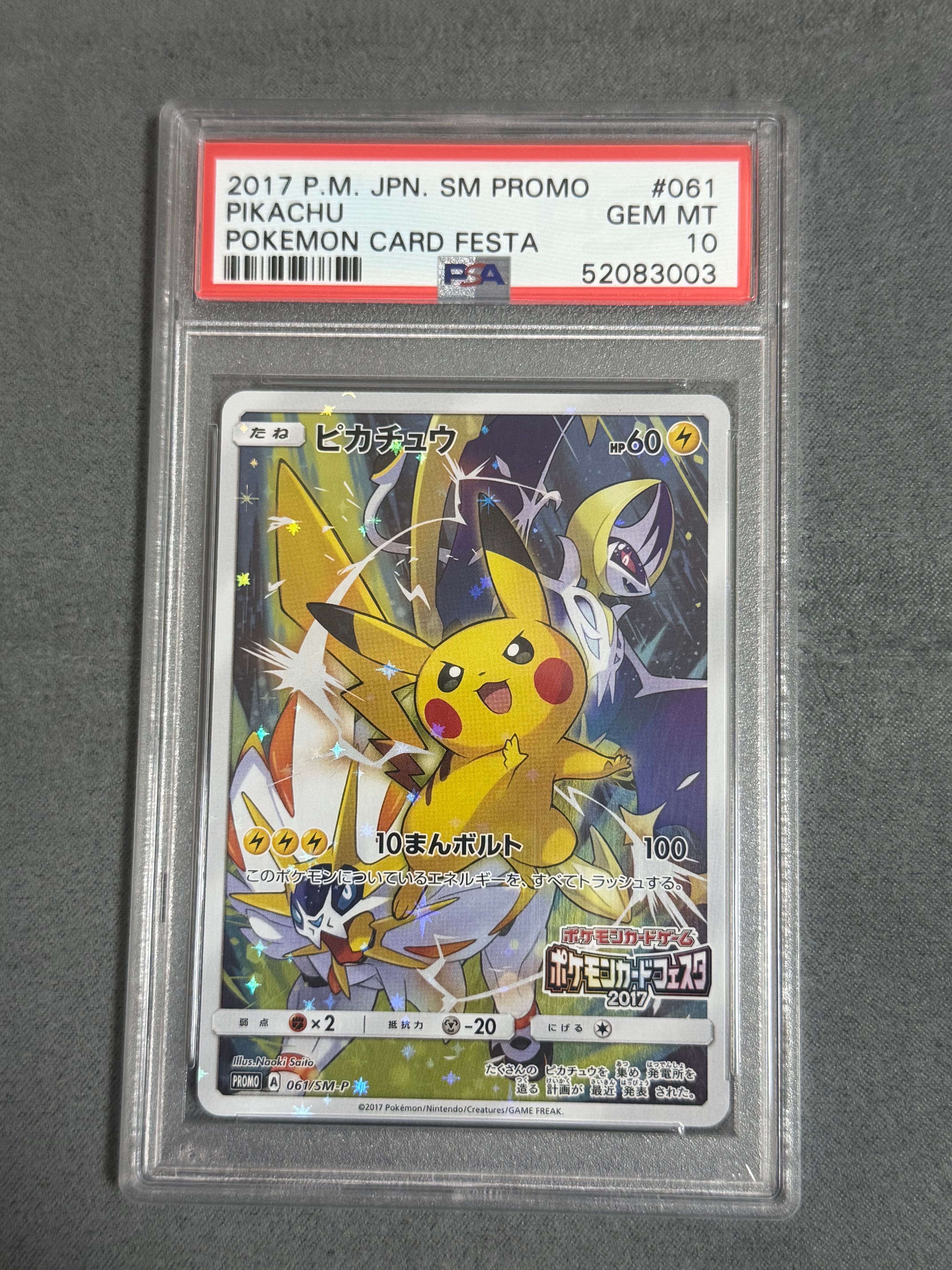 ピカチュウ: プロモ[SM-P 061](プロモーションカード「ポケモンカードフェスタ2017」)