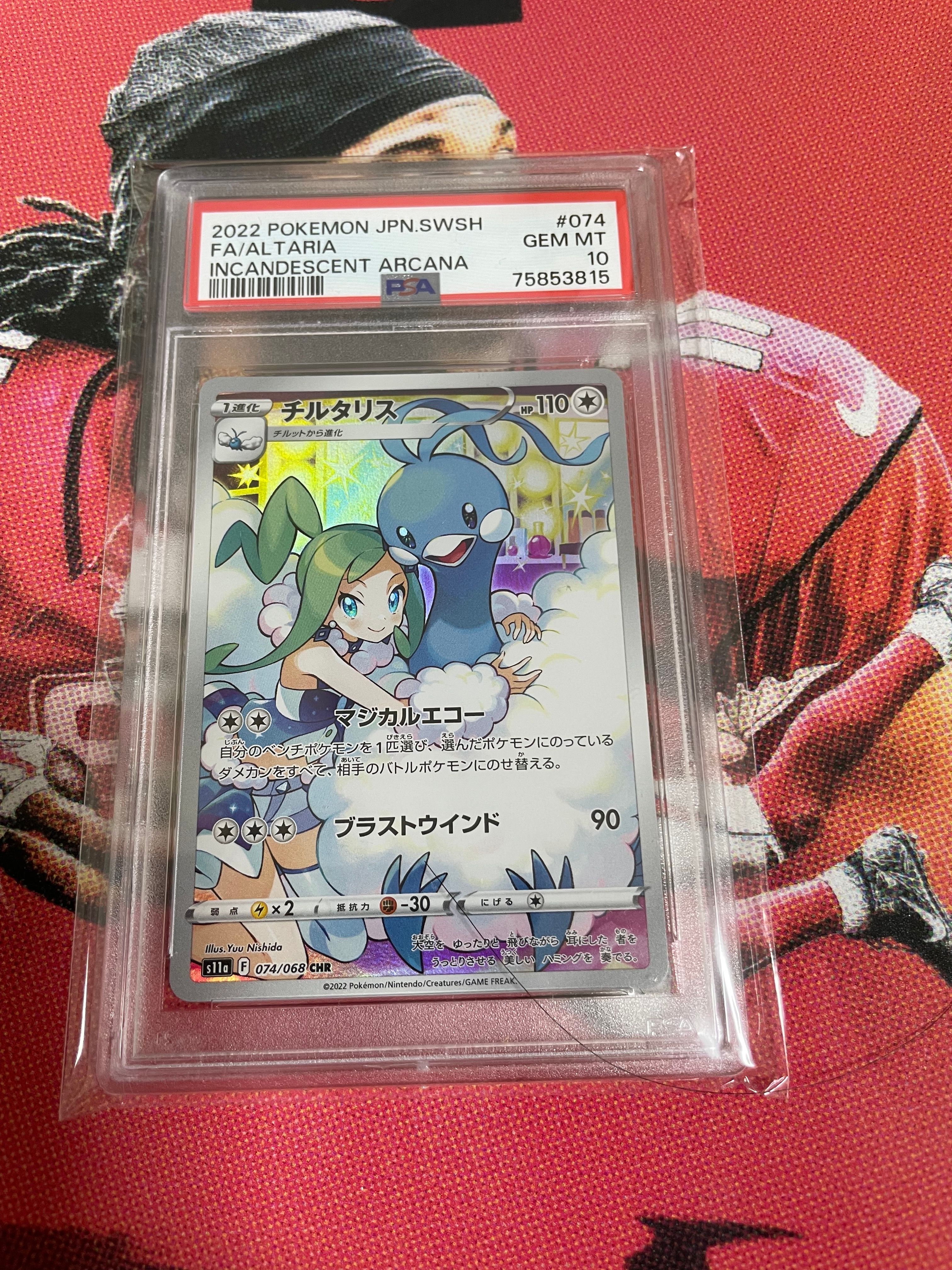 チルタリス CHR [s11a 074/068](強化拡張パック『白熱のアルカナ』)