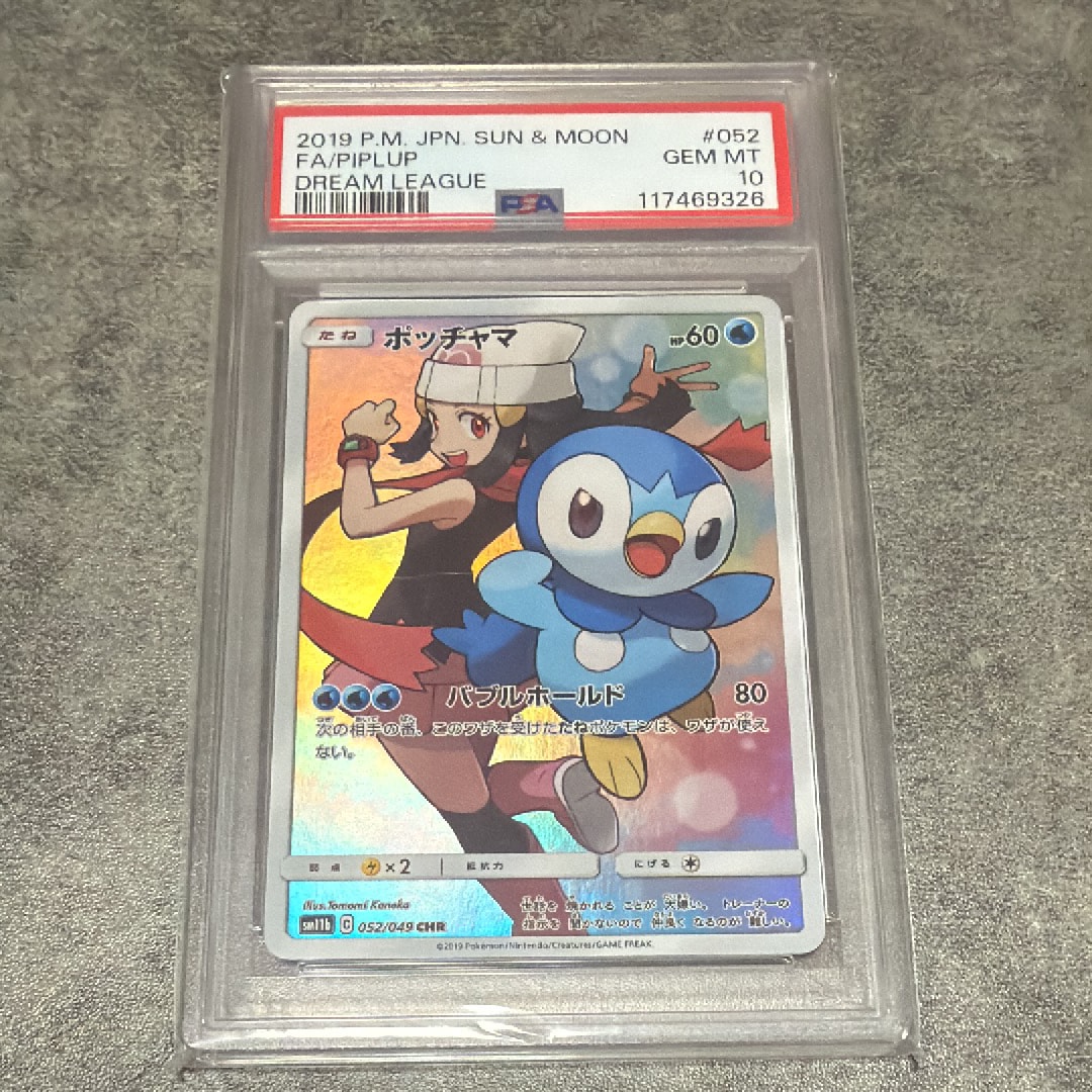 ポッチャマ CHR PSA10 SM11b ドリームリーグ 052/049 PSA10】ポッチャマ CHR[sm11b 052/049](強化拡張パック「ドリーム