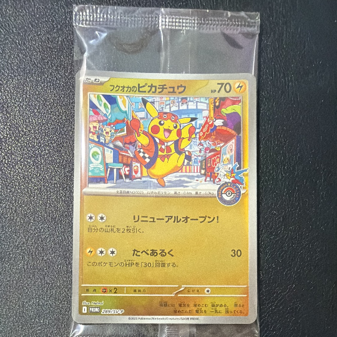 フクオカのピカチュウ P [SV-P 289](スペシャルBOX「ポケモンセンター