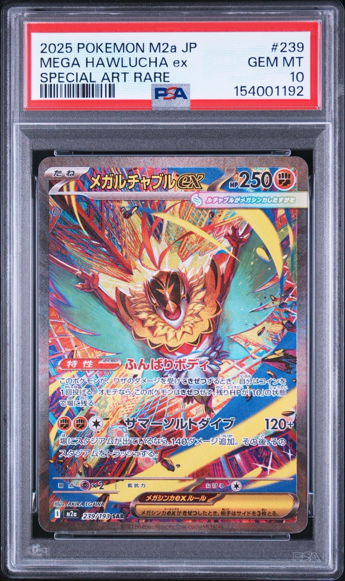 メガルチャブルex SAR [M2a 239/193](ハイクラスパック「MEGAドリーム