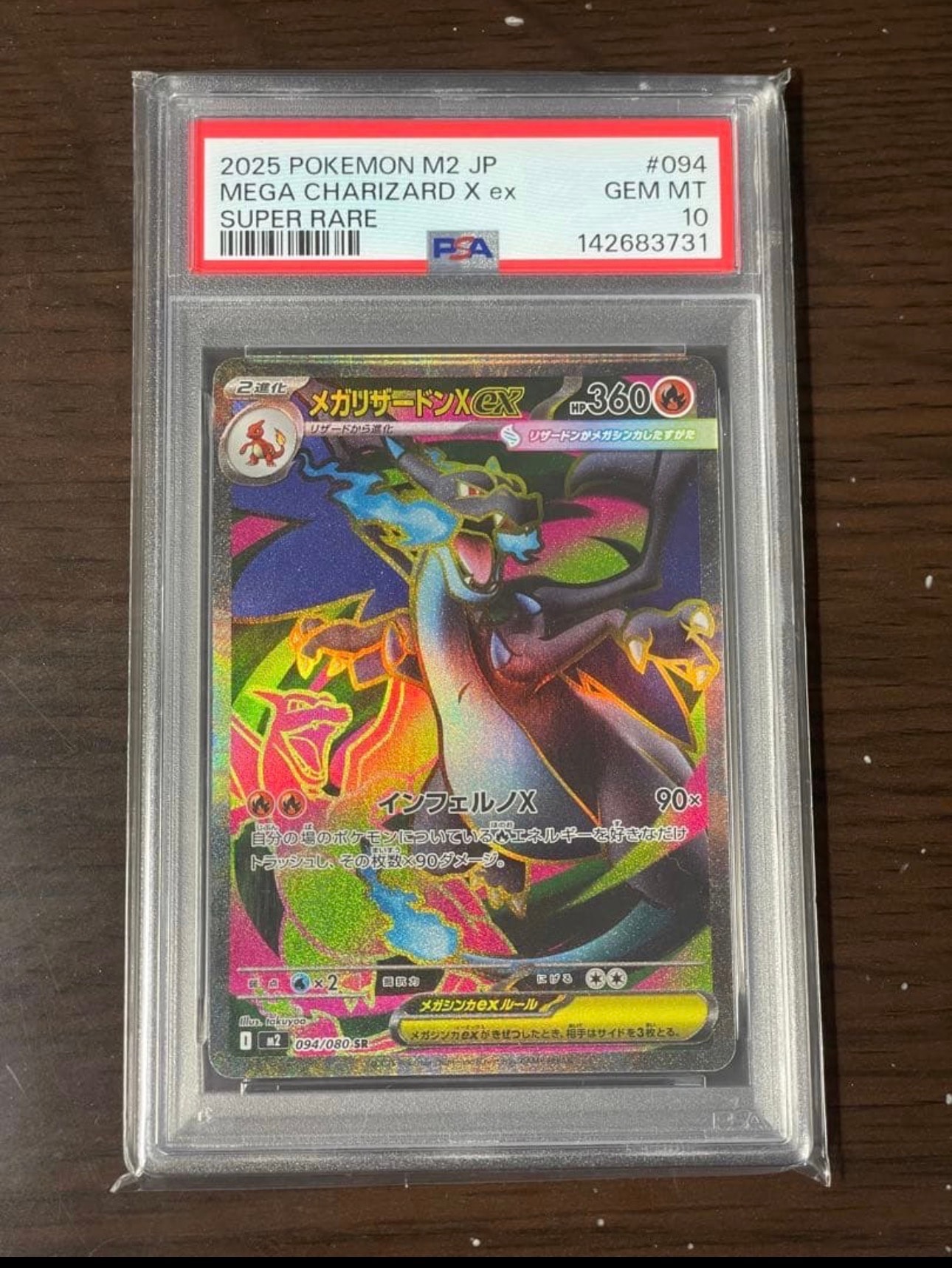 メガリザードンXex SR [M2 094/080](拡張パック「インフェルノX」)