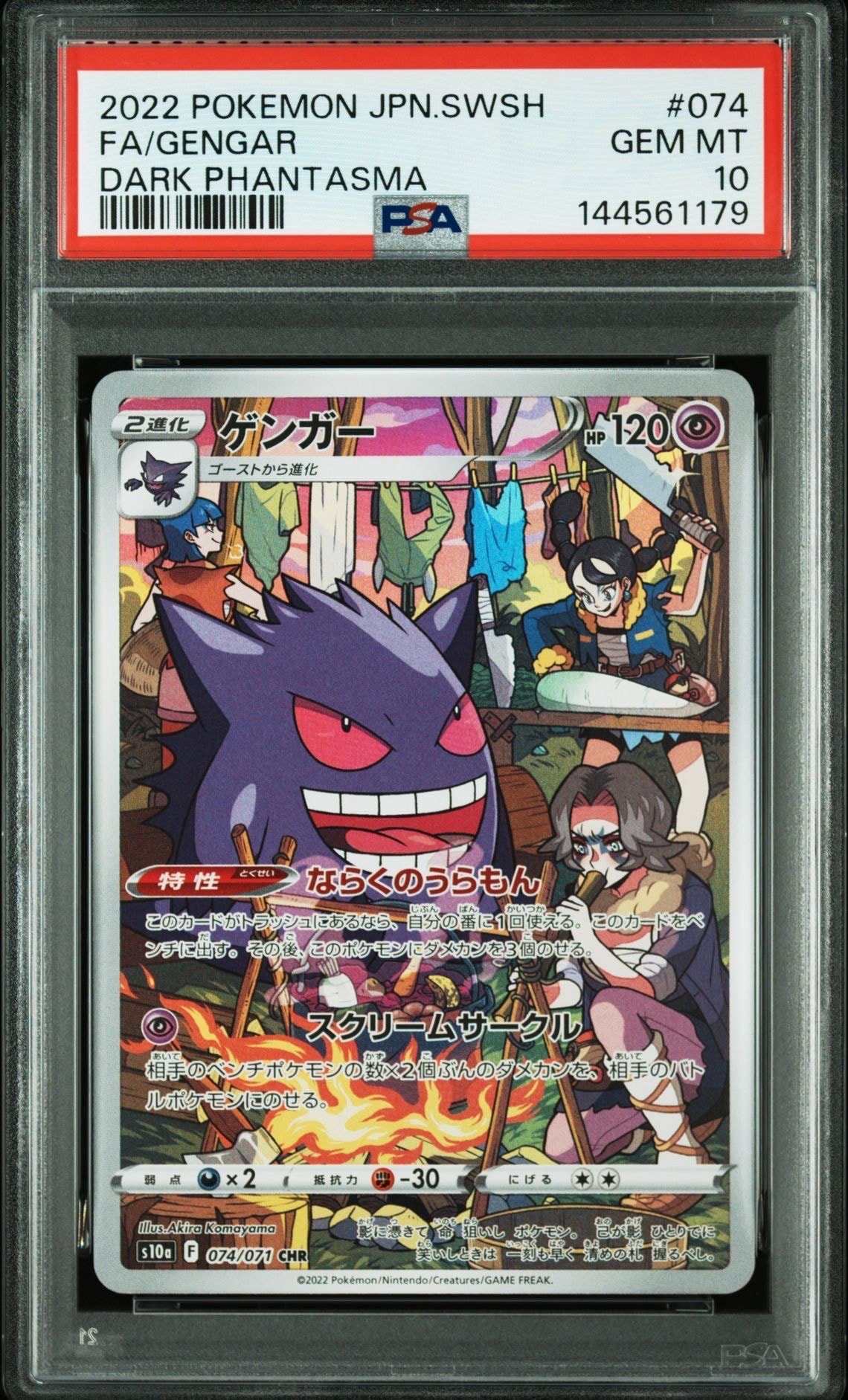 ゲンガー CHR[s10a 074/071](強化拡張パック「ダークファンタズマ」)