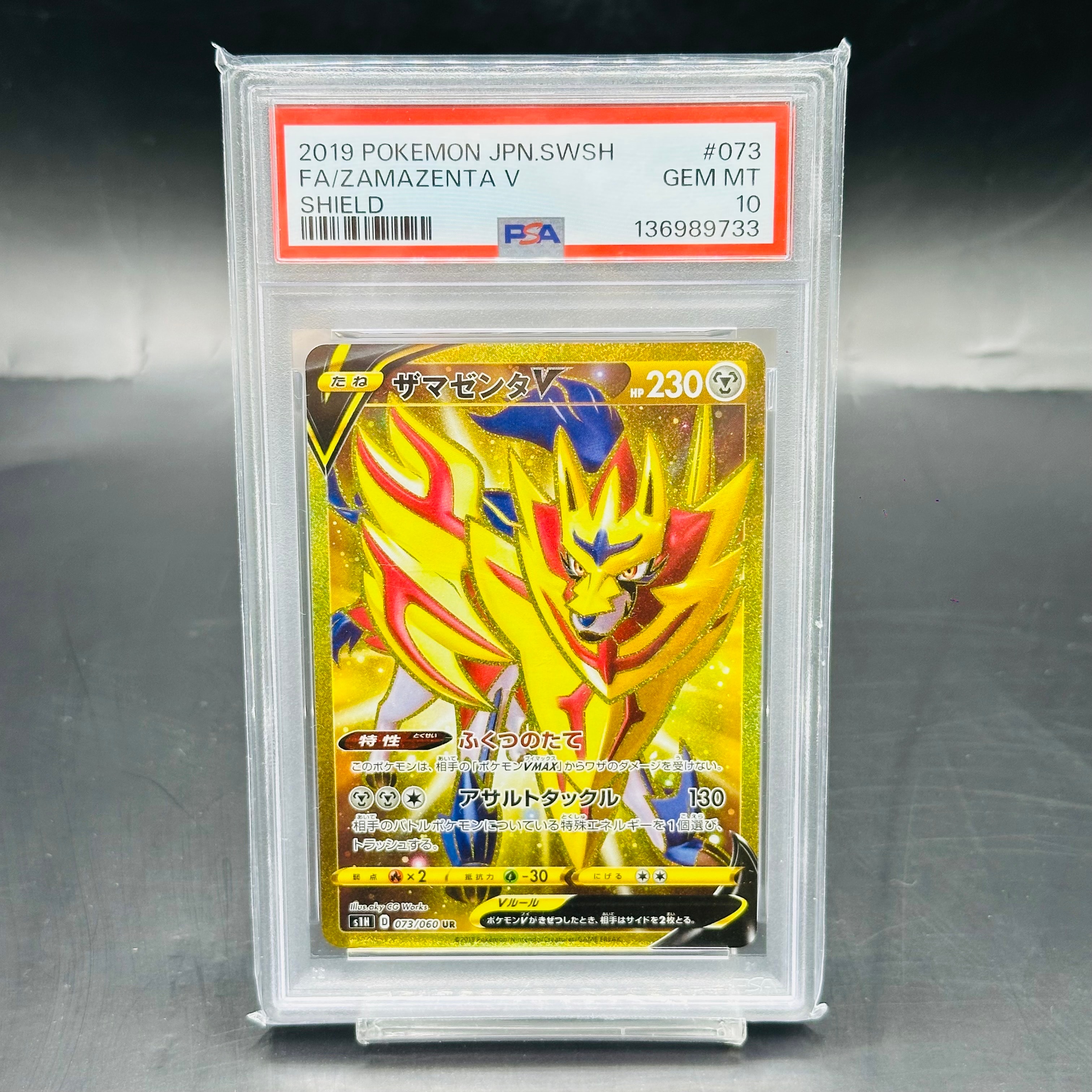 PSA10】ザマゼンタV UR[S1H 073/060](拡張パック「シールド」) 1枚の