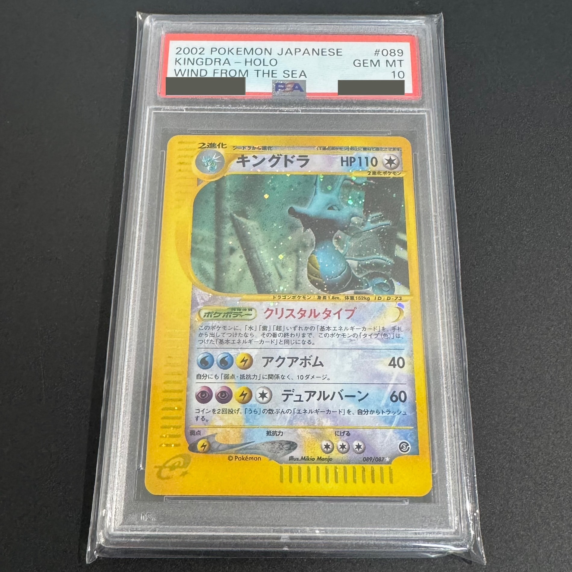 PSA10】キングドラ ☆ :1ED [e3 089/087](拡張パック第3弾「海からの風