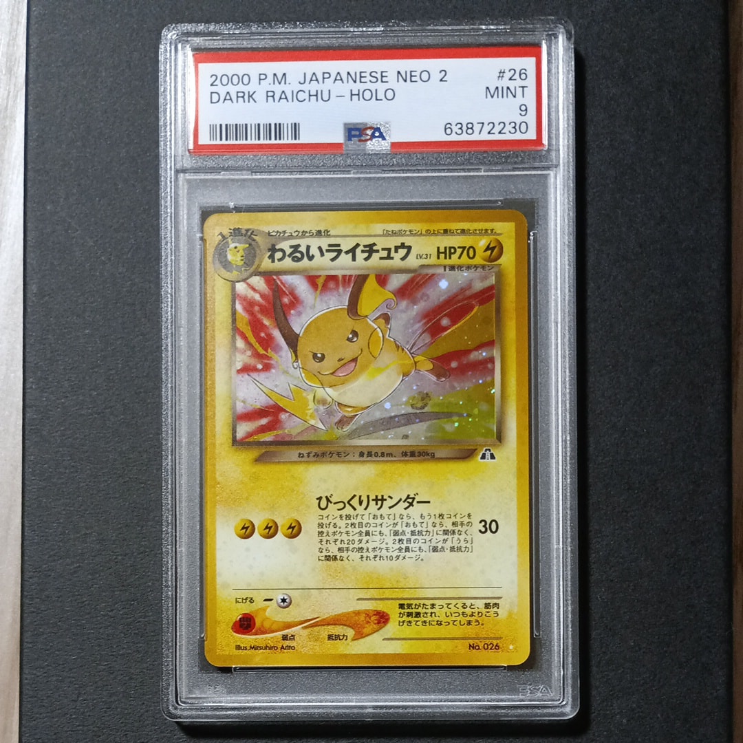 わるいライチュウ ☆ : 旧裏 [neo2 No.026](ポケモンカード★neo 拡張パック「遺跡をこえて...」)