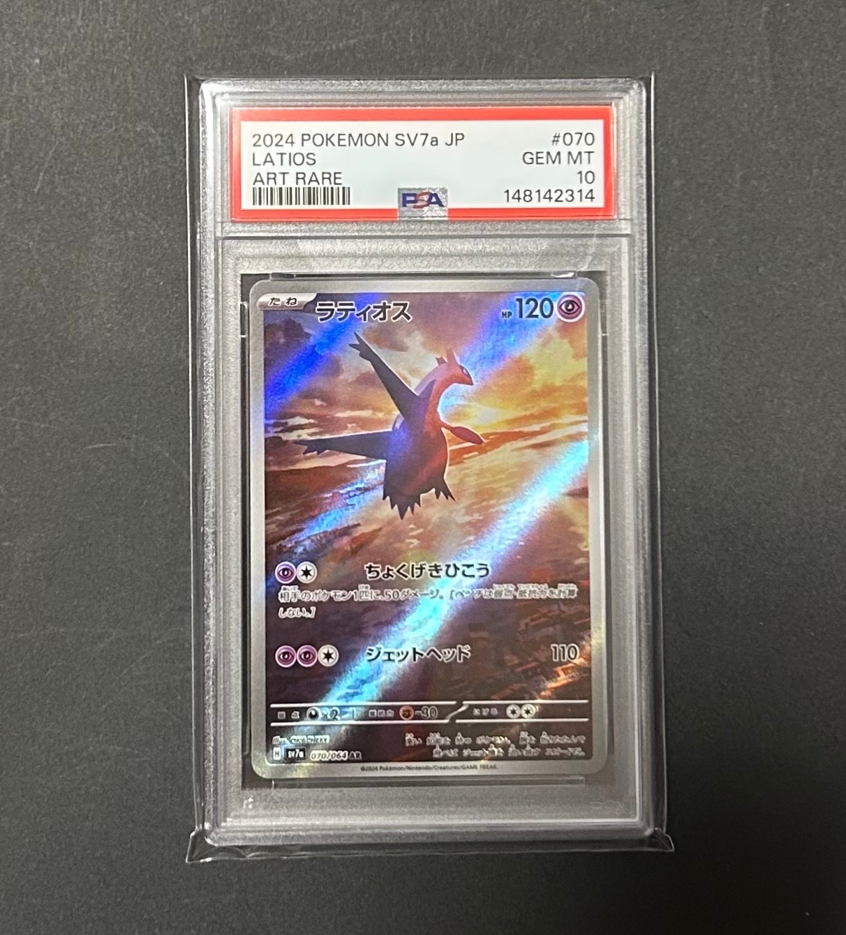 PSA10】ラティオス AR [SV7a 070/064](強化拡張パック「楽園ドラゴーナ