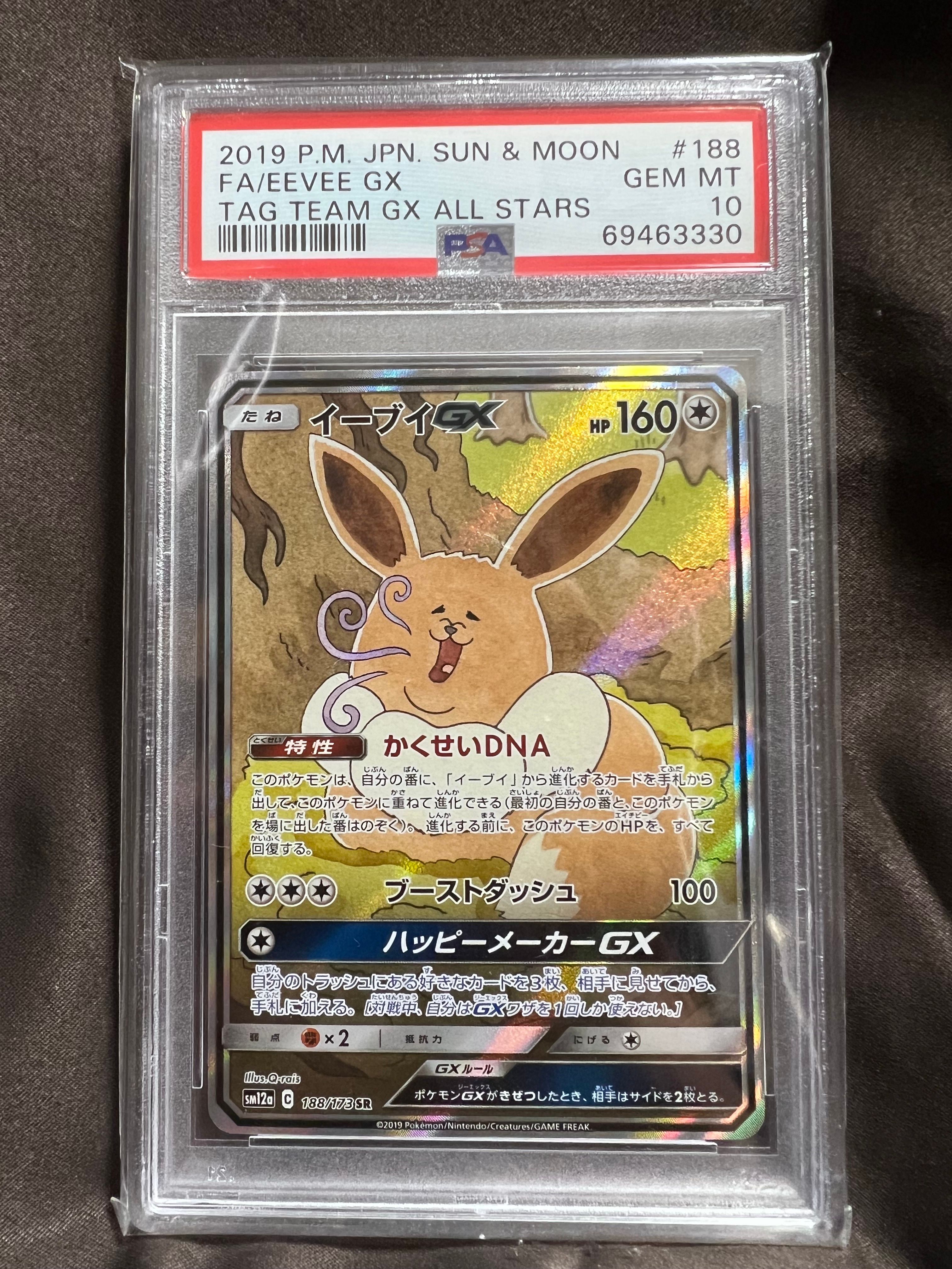 イーブイGX SR: SA[SM12a 188/173](ハイクラスパック「TAG TEAM GX タッグオールスターズ」)