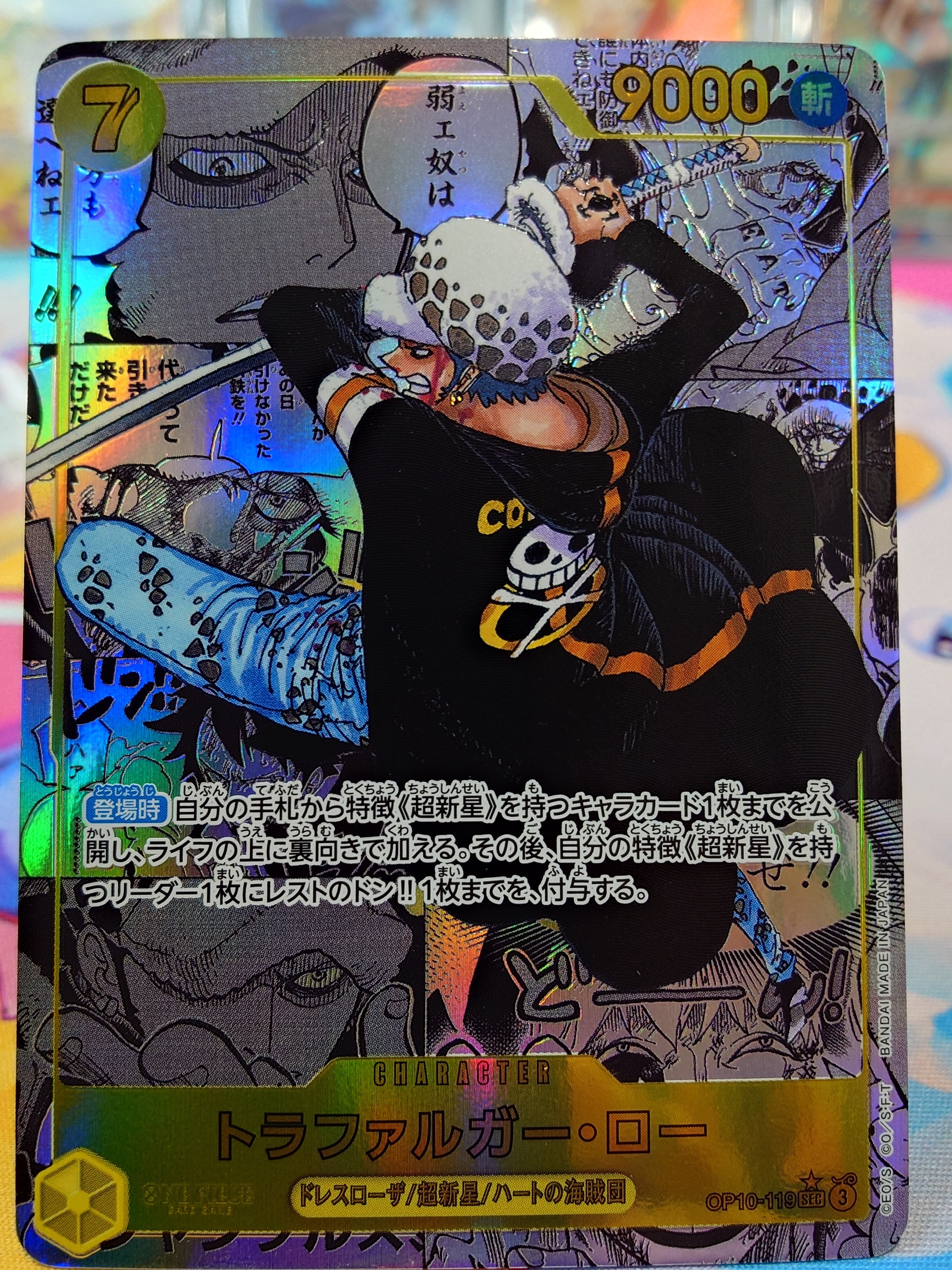 トラファルガー・ロー SEC-SP (コミパラ) [OP10-119](ブースターパック「王族の血統」)