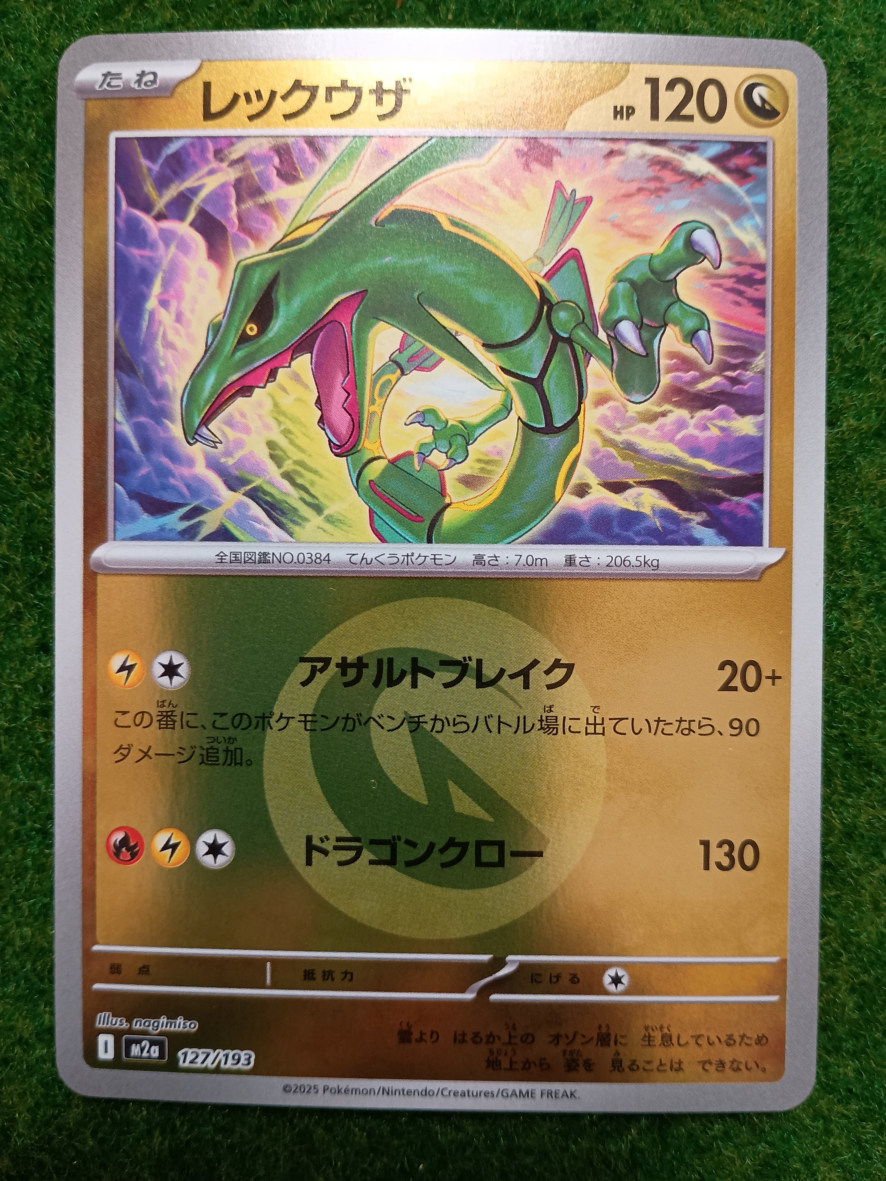 レックウザ :エネルギーマークミラー [M2a 127/193](ハイクラスパック「MEGAドリームex」)