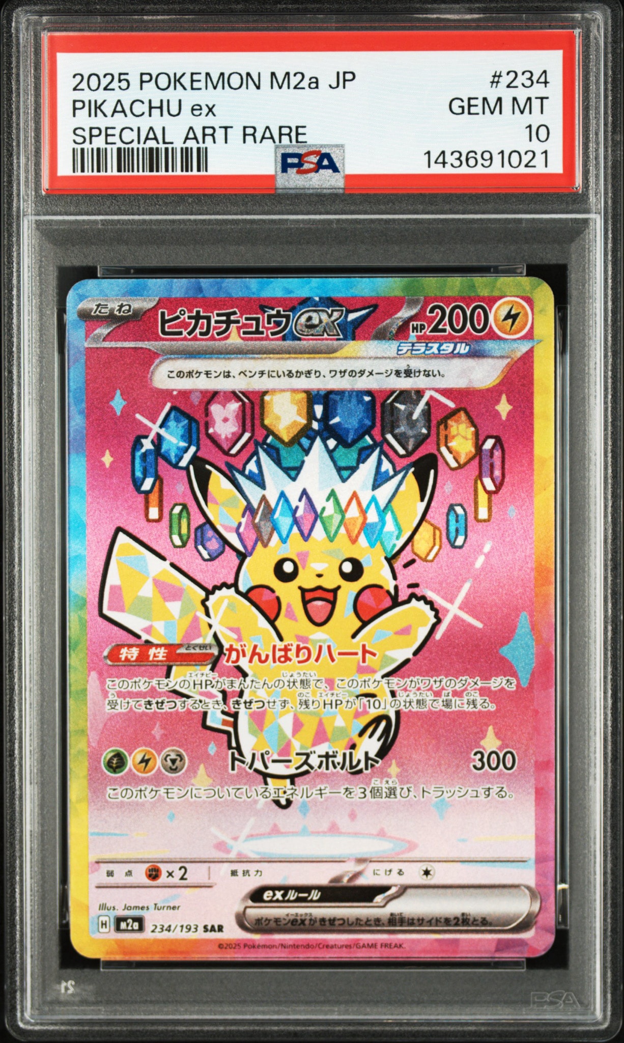 ピカチュウex SAR [M2a 234/193](ハイクラスパック「MEGAドリームex」)