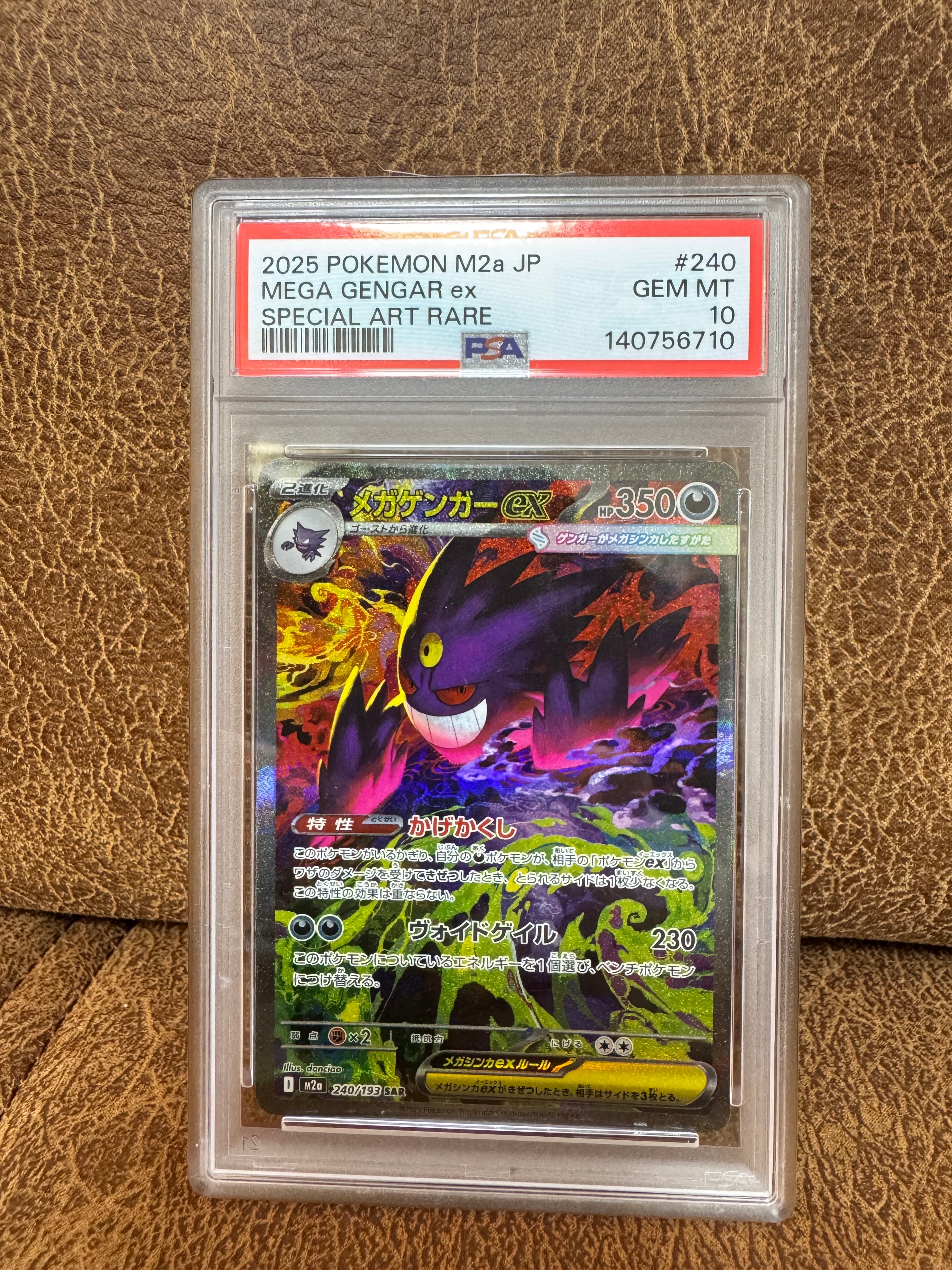 メガゲンガーex SAR [M2a 240/193](ハイクラスパック「MEGAドリームex」)