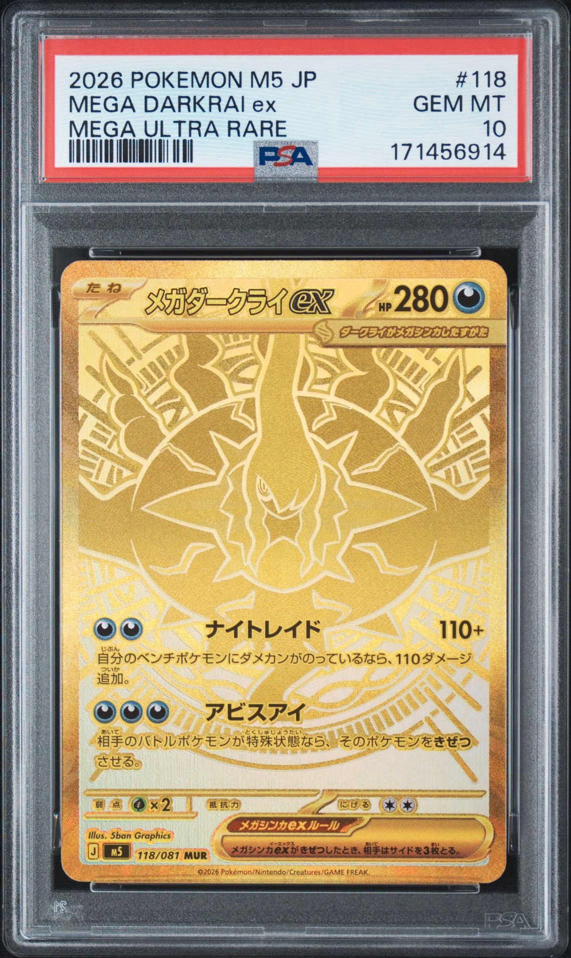 メガダークライex MUR [M5 118/081](拡張パック「アビスアイ」)通販