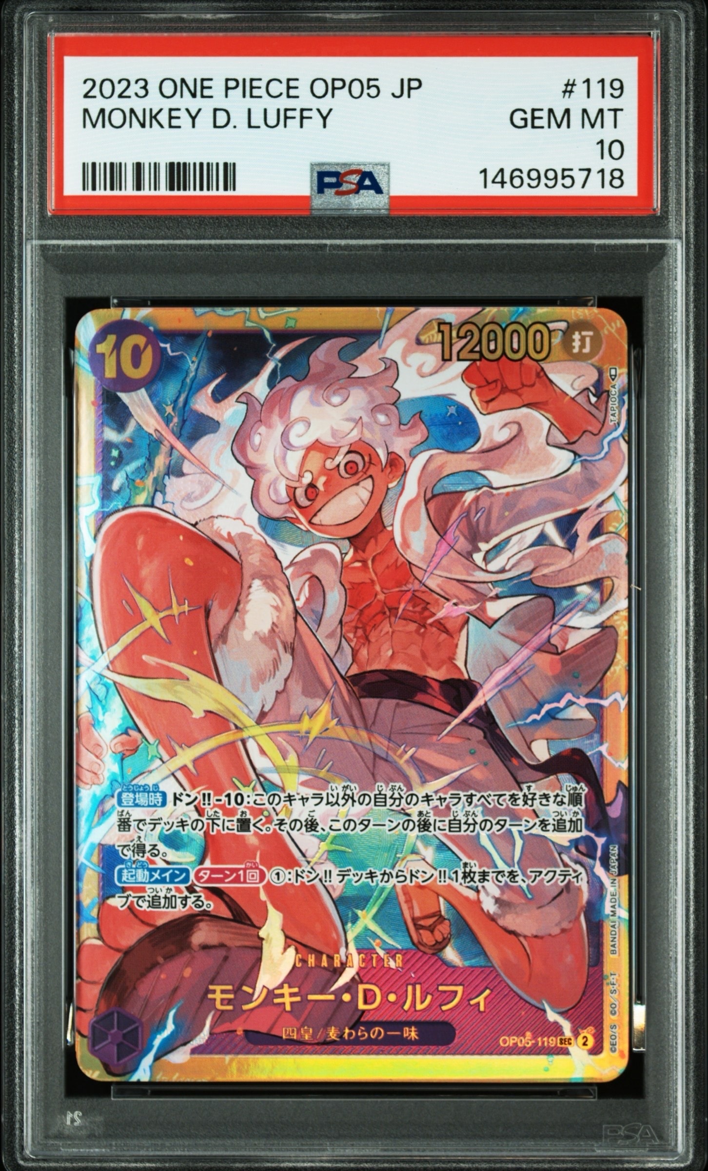 モンキー・D・ルフィ SEC [OP05-119] (ブースターパック 新時代の主役)