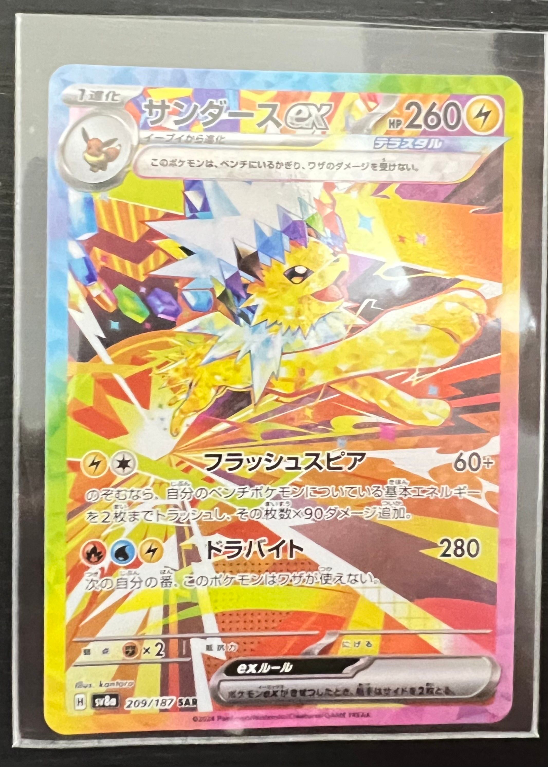 サンダースex SAR [SV8a 209/187](ハイクラスパック「テラスタルフェスex」)
