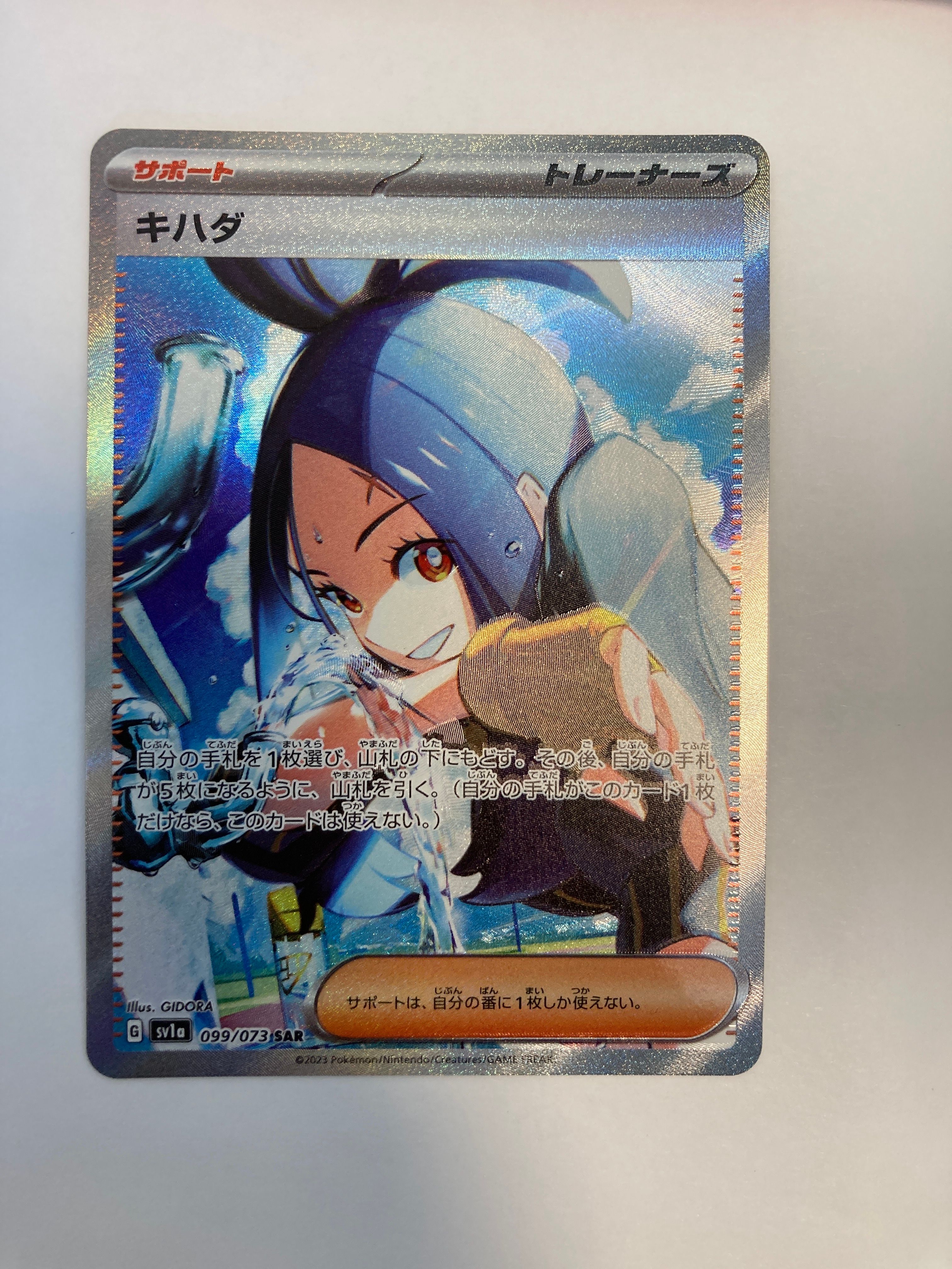 キハダ SAR[SV1a 099/073](スカーレット＆バイオレット 拡張パック「トリプレットビート」)