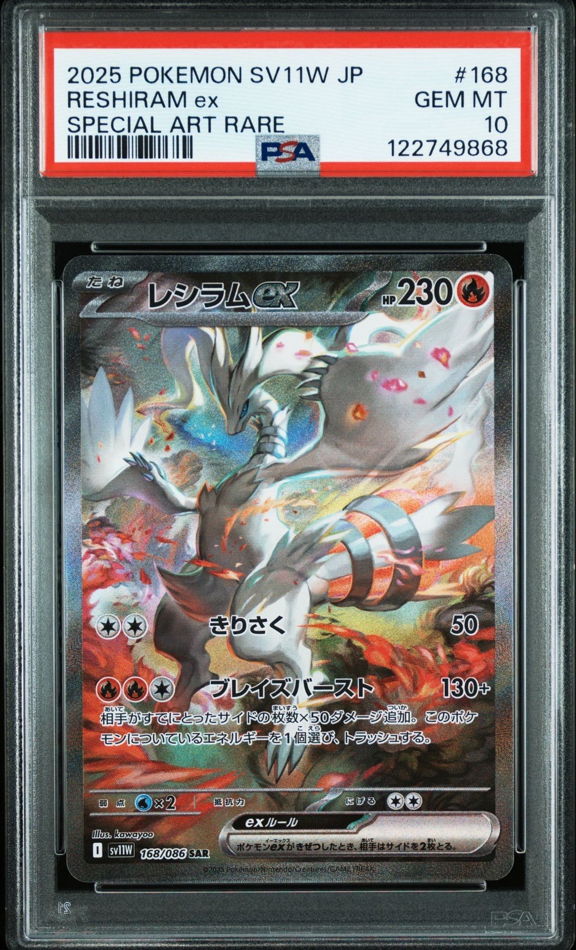 レシラムex SAR [SV11W 168/086](拡張パック「ホワイトフレア」)