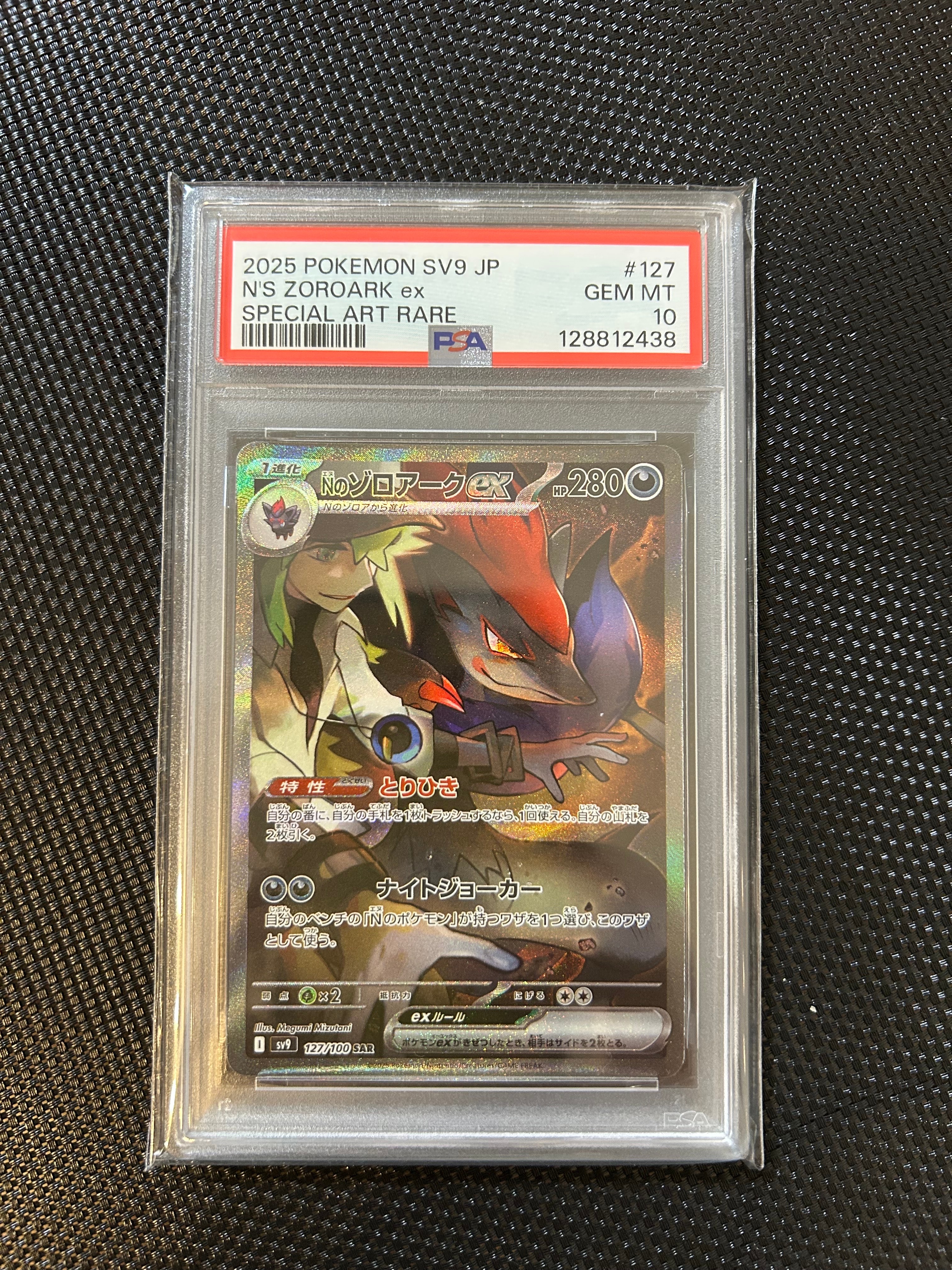 Nのゾロアークex SAR [SV9 127/100](拡張パック「バトルパートナーズ」)