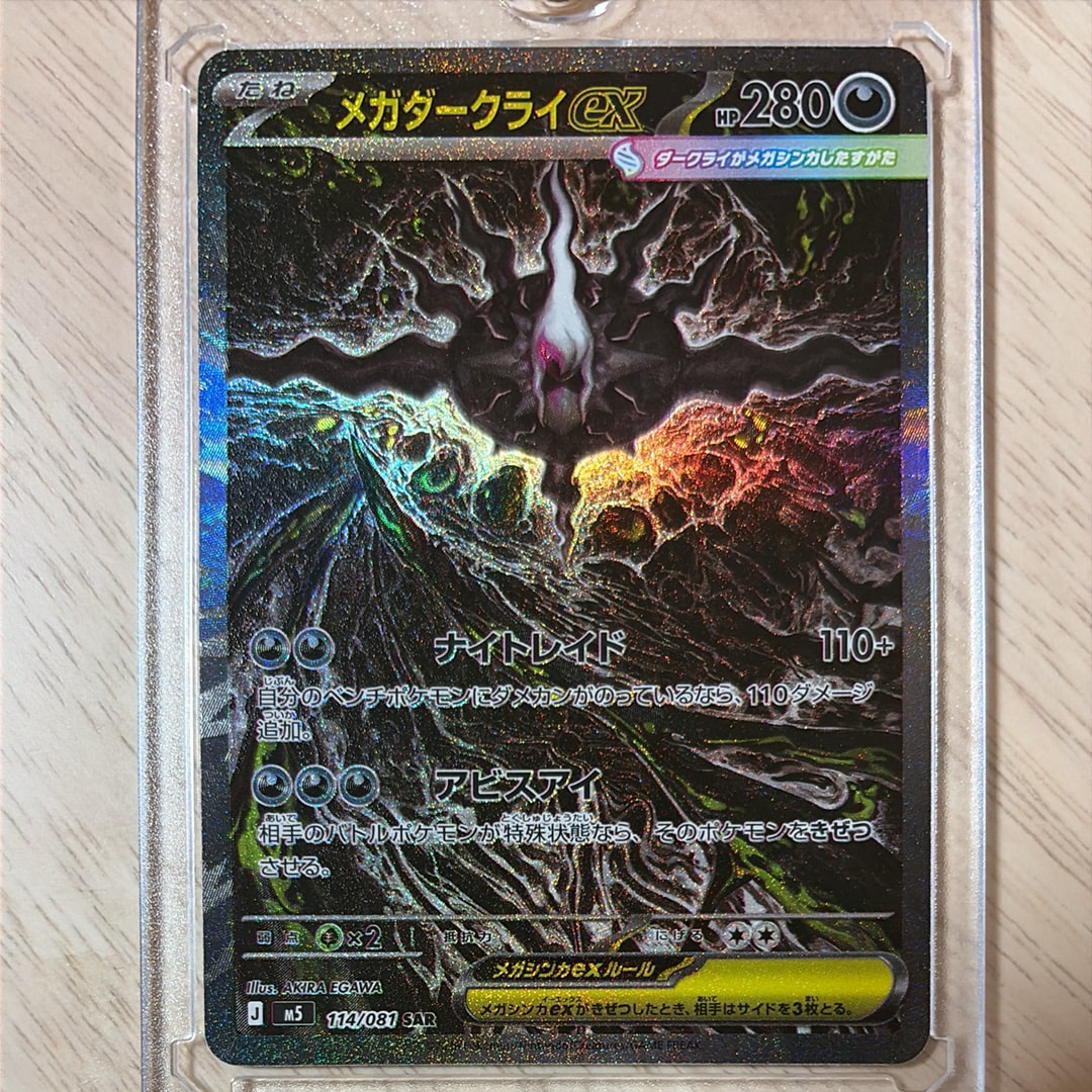 メガダークライex SAR [M5 114/081](拡張パック「アビスアイ」)