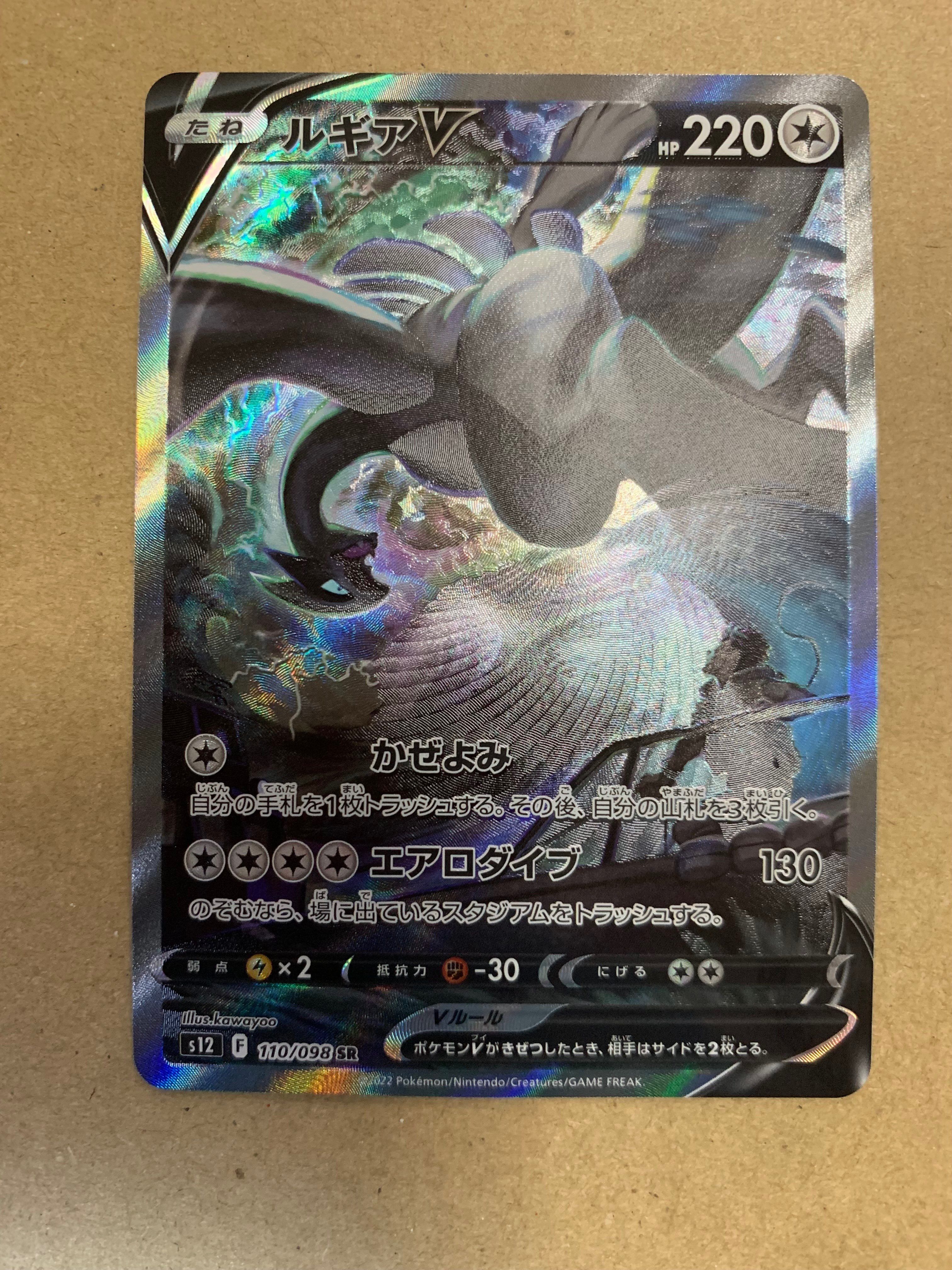 ルギアV SR:SA[s12 110/098](拡張パック「パラダイムトリガー」)