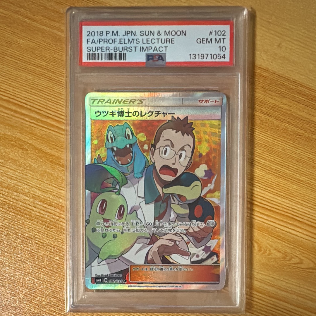 ウツギ博士のレクチャー SR[SM8 102/095](拡張パック「超爆インパクト