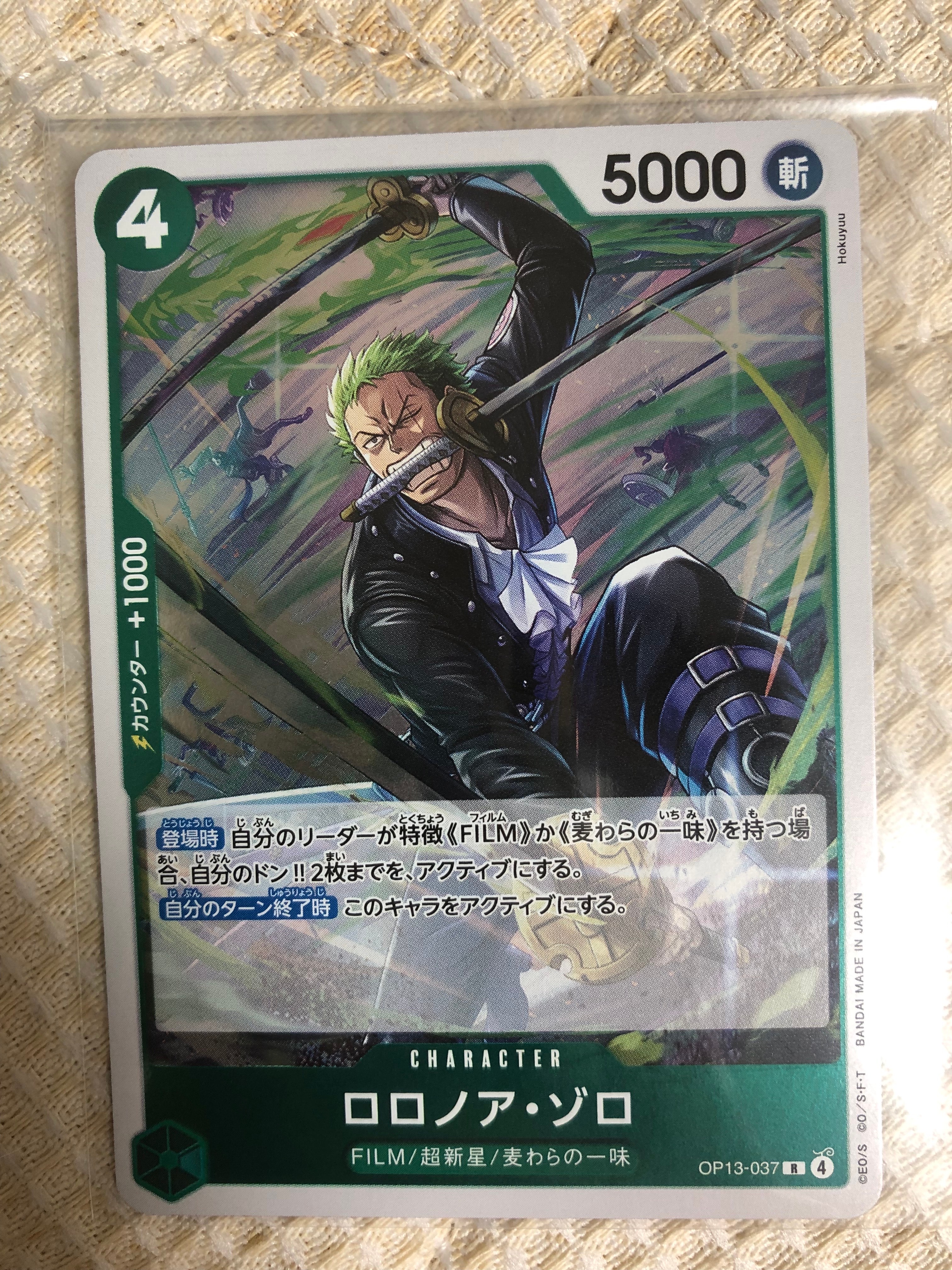 ロロノア・ゾロ R [OP13-037](ブースターパック「受け継がれる意志」)