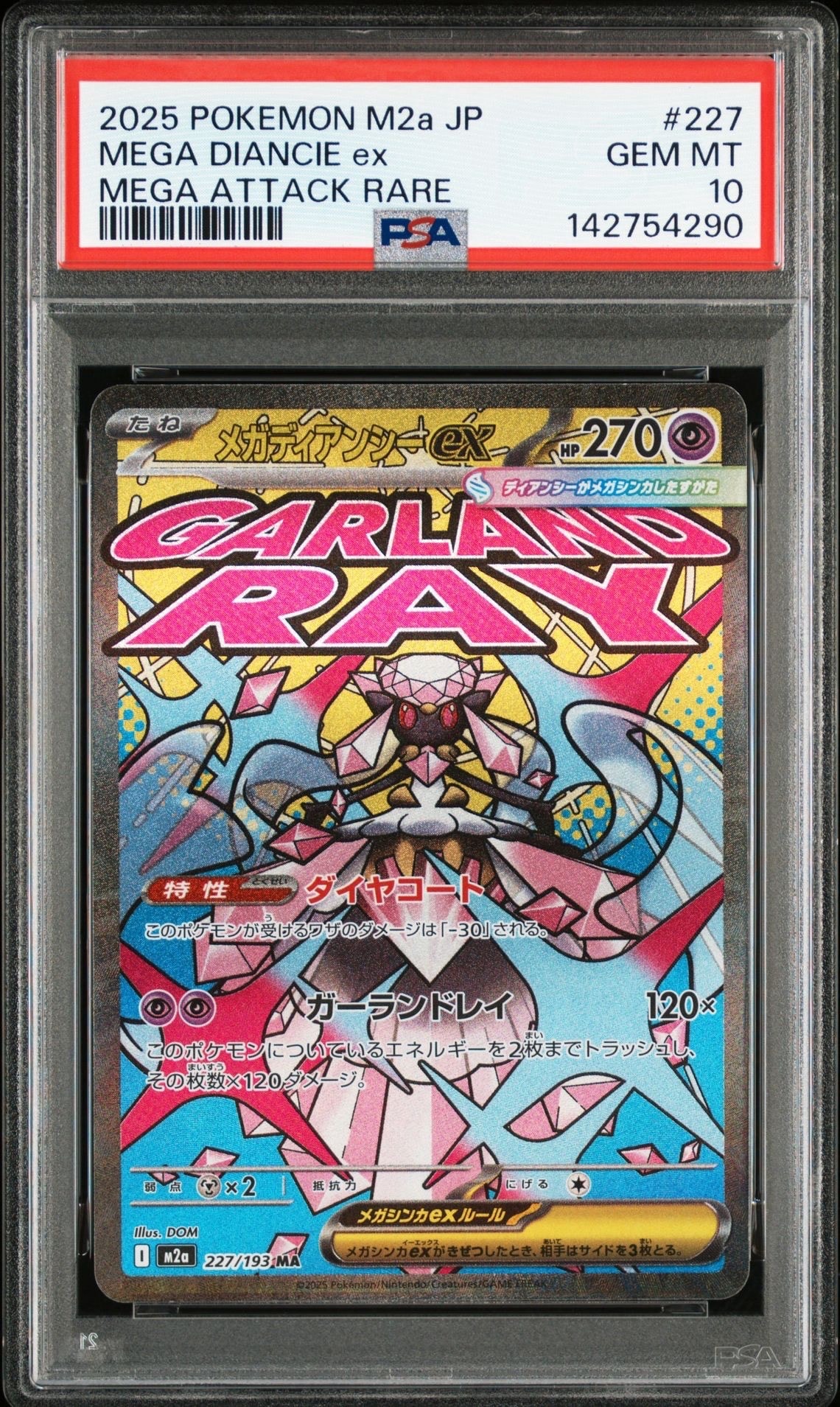 メガディアンシーex MA [M2a 227/193](ハイクラスパック「MEGAドリームex」)