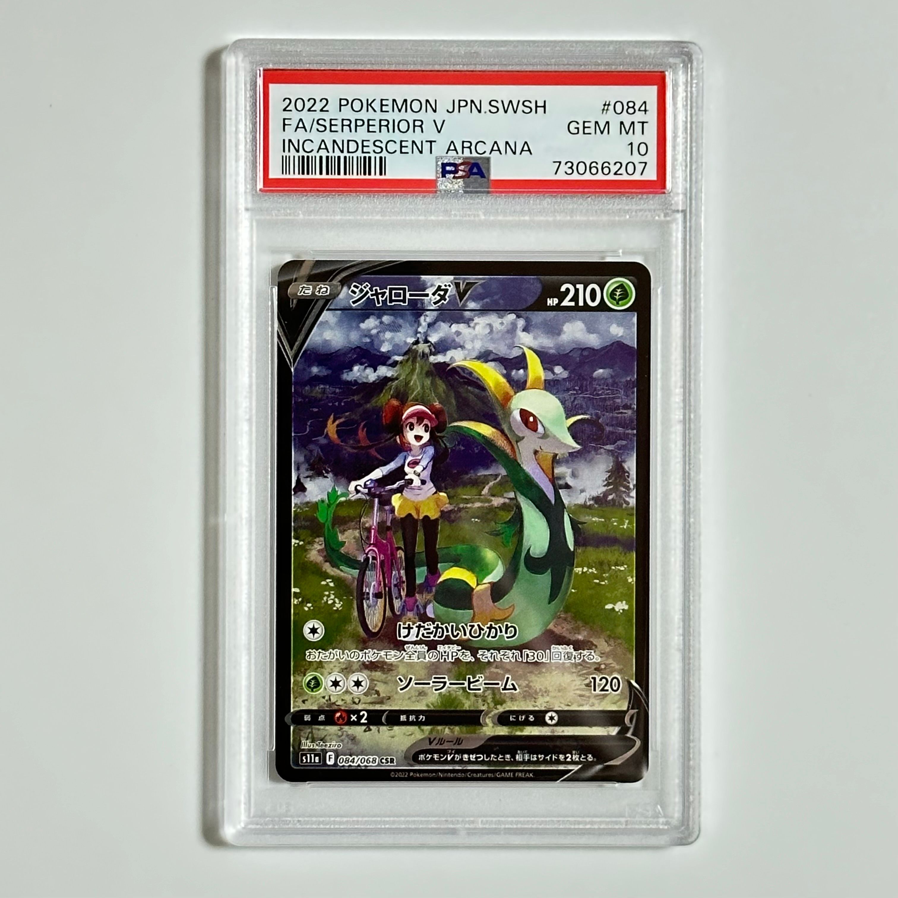 ジャローダV CSR [s11a 084/068](強化拡張パック『白熱のアルカナ』)