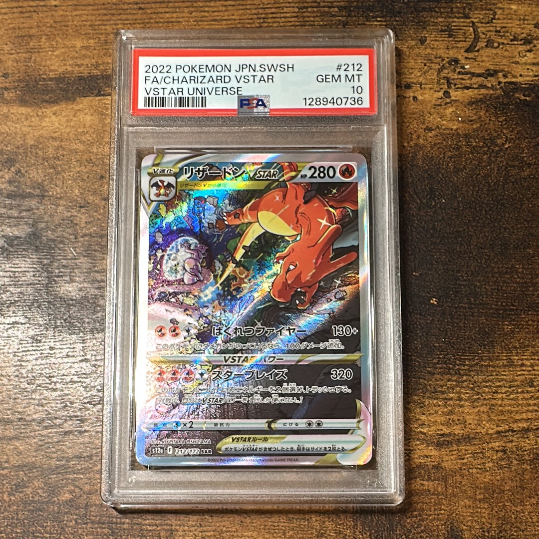 PSA10】リザードンVSTAR SAR[s12a 212/172](ハイクラスパック「VSTAR