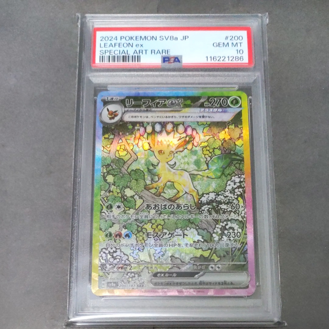 リーフィアex SAR [SV8a 200/187](ハイクラスパック「テラスタルフェスex」)