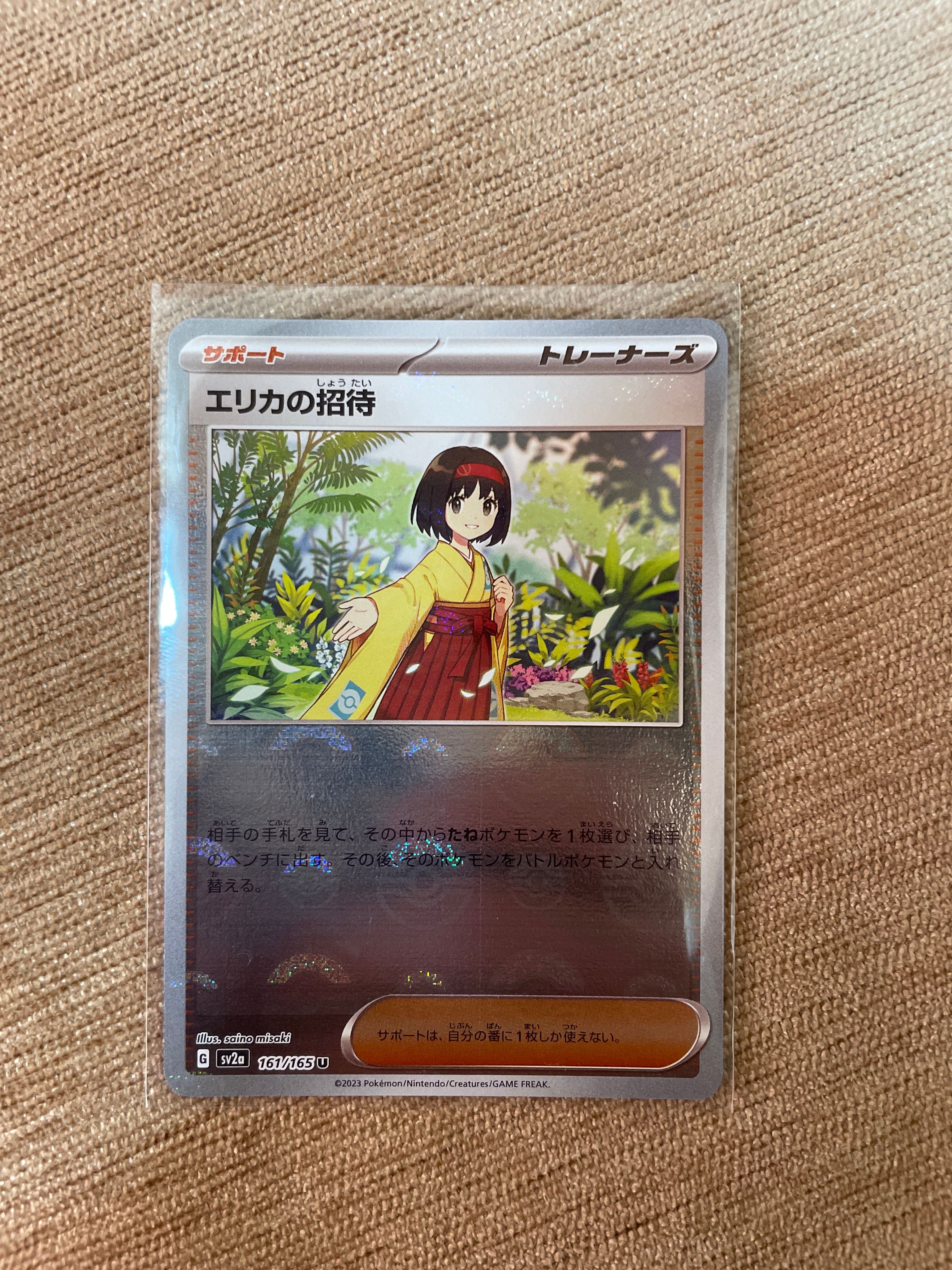 エリカの招待 U: モンスターボールミラー[SV2a 161/165](強化拡張パック「ポケモンカード151」)